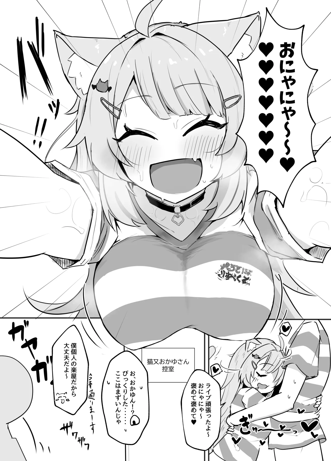 ナイショのネコマタさん - page4
