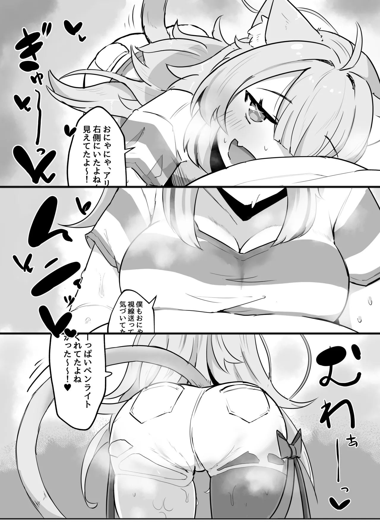 ナイショのネコマタさん - page5