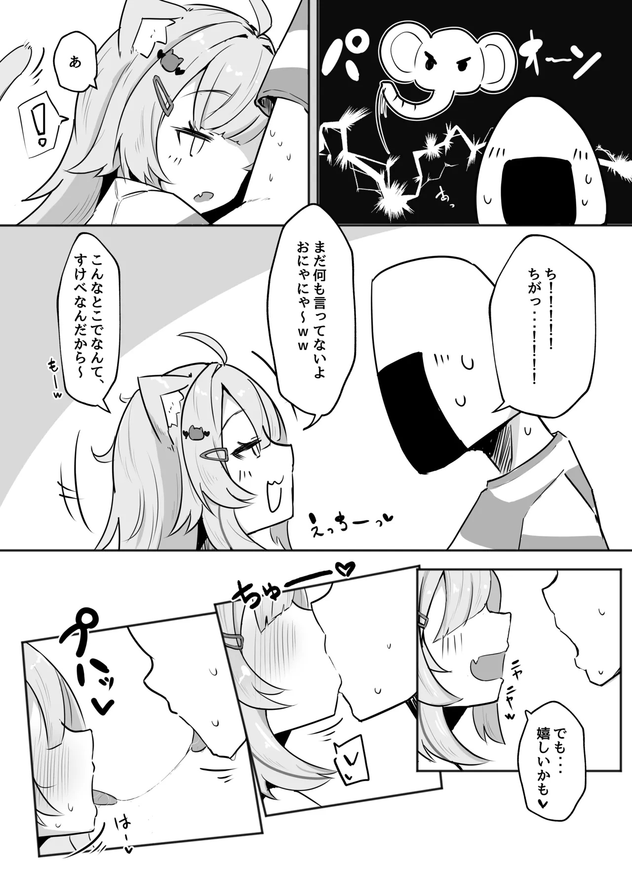 ナイショのネコマタさん - page6