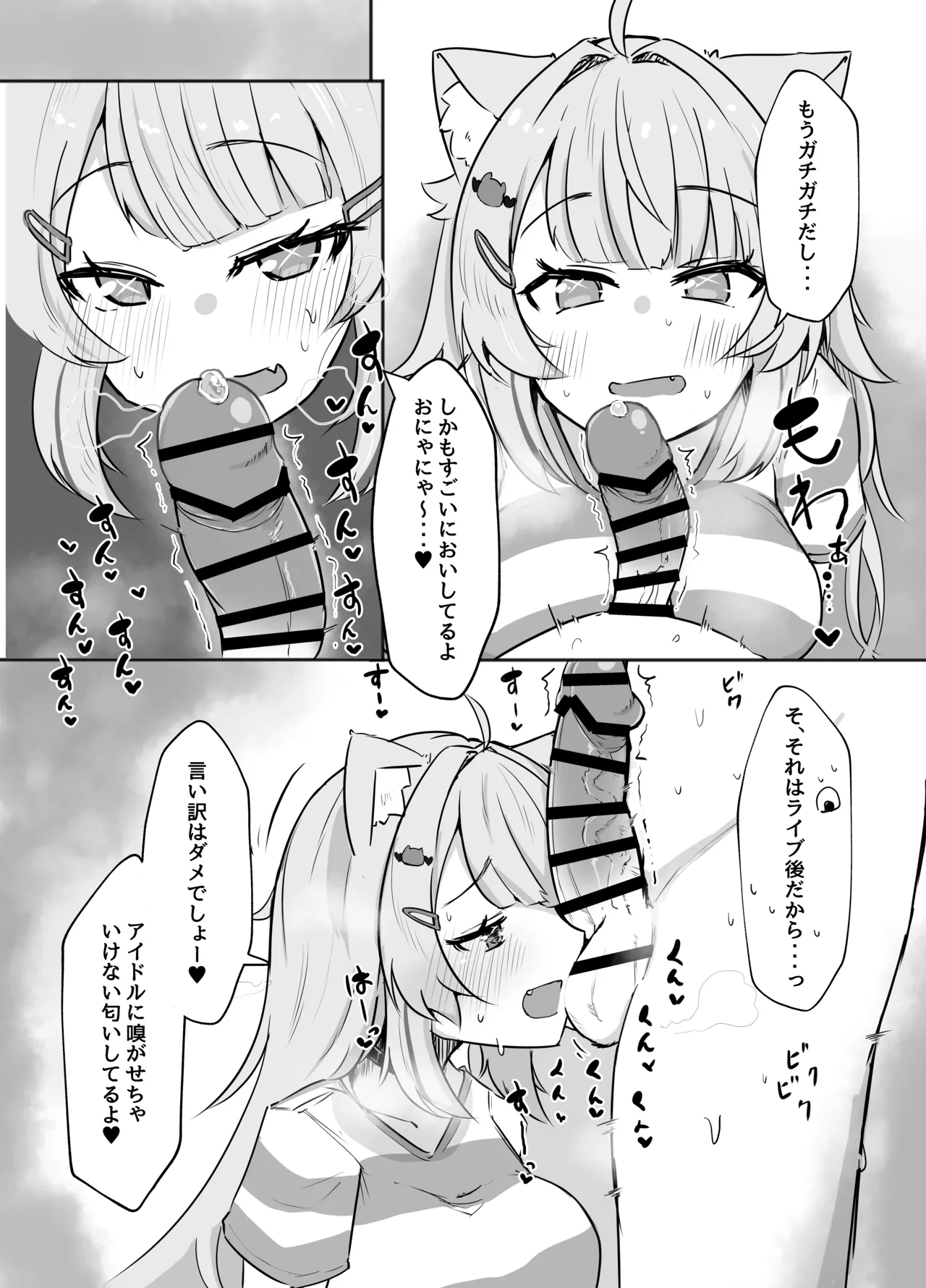 ナイショのネコマタさん - page7