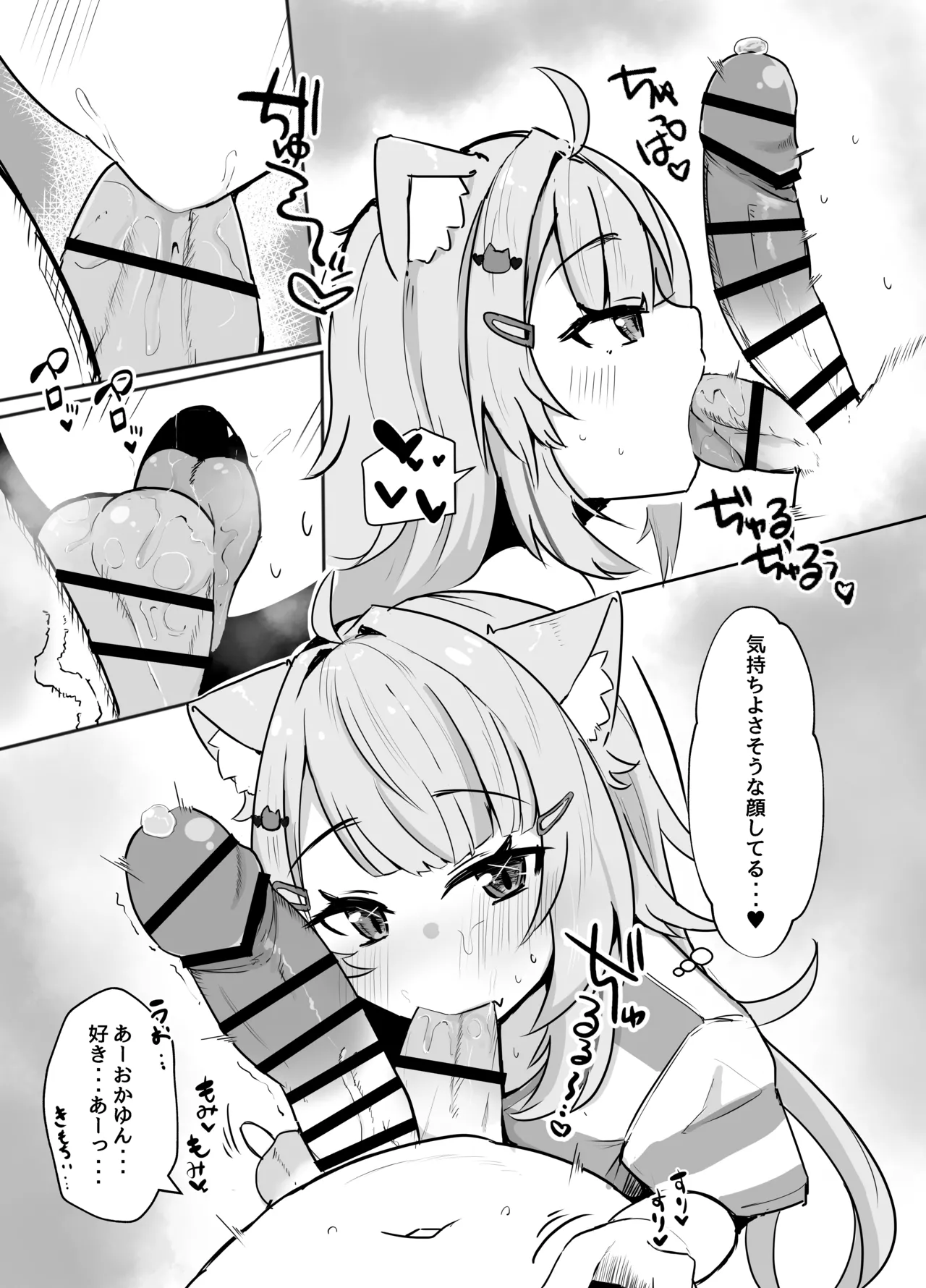 ナイショのネコマタさん - page8
