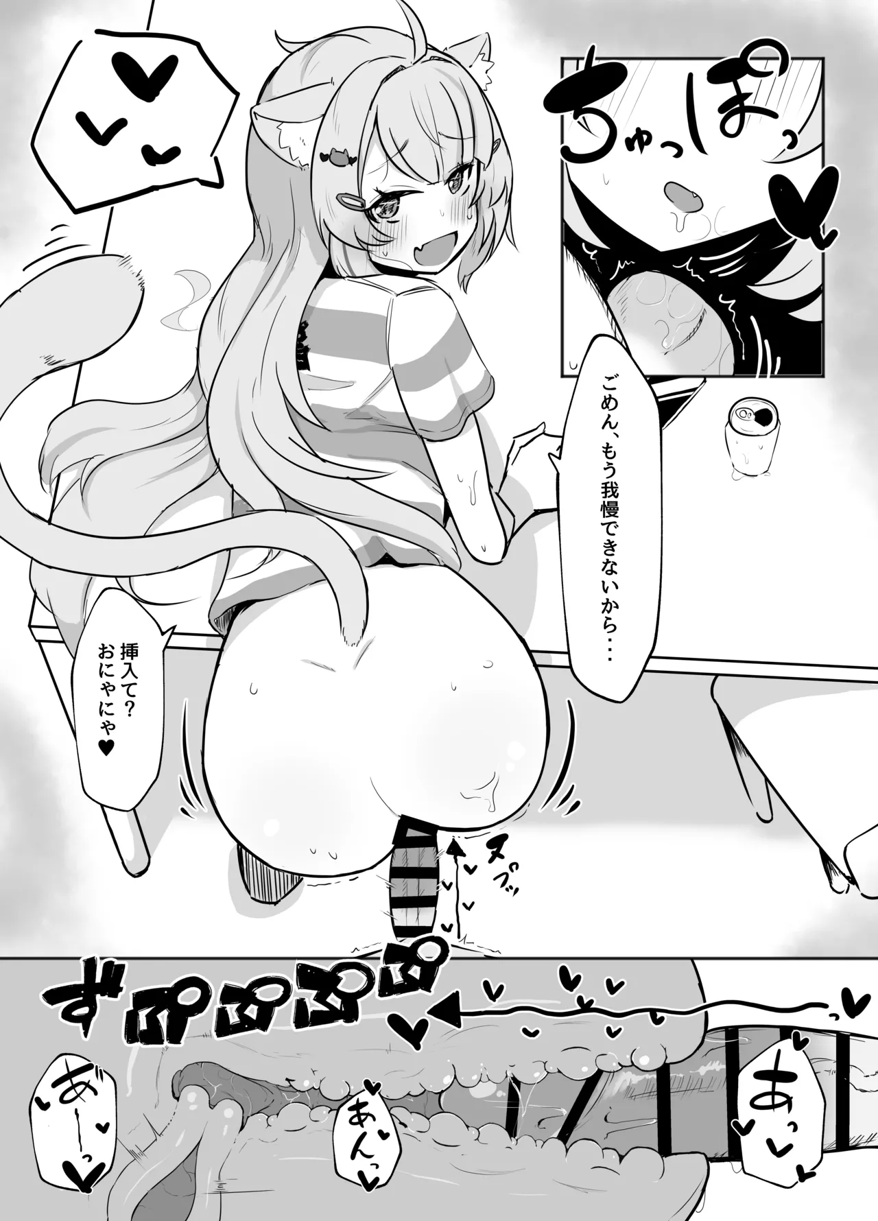 ナイショのネコマタさん - page9