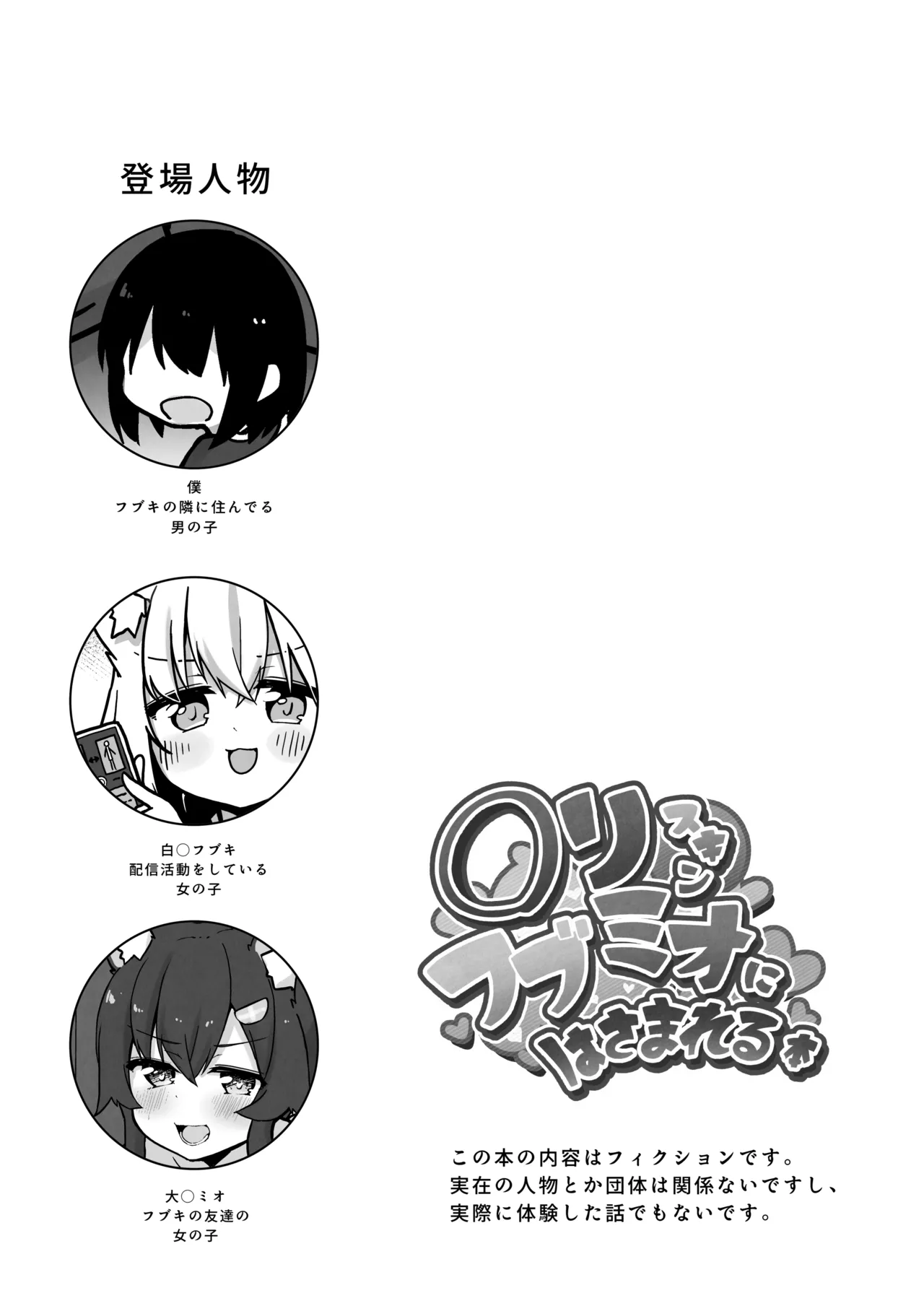 ロリスキンフブミオにはさまれる本 - page3