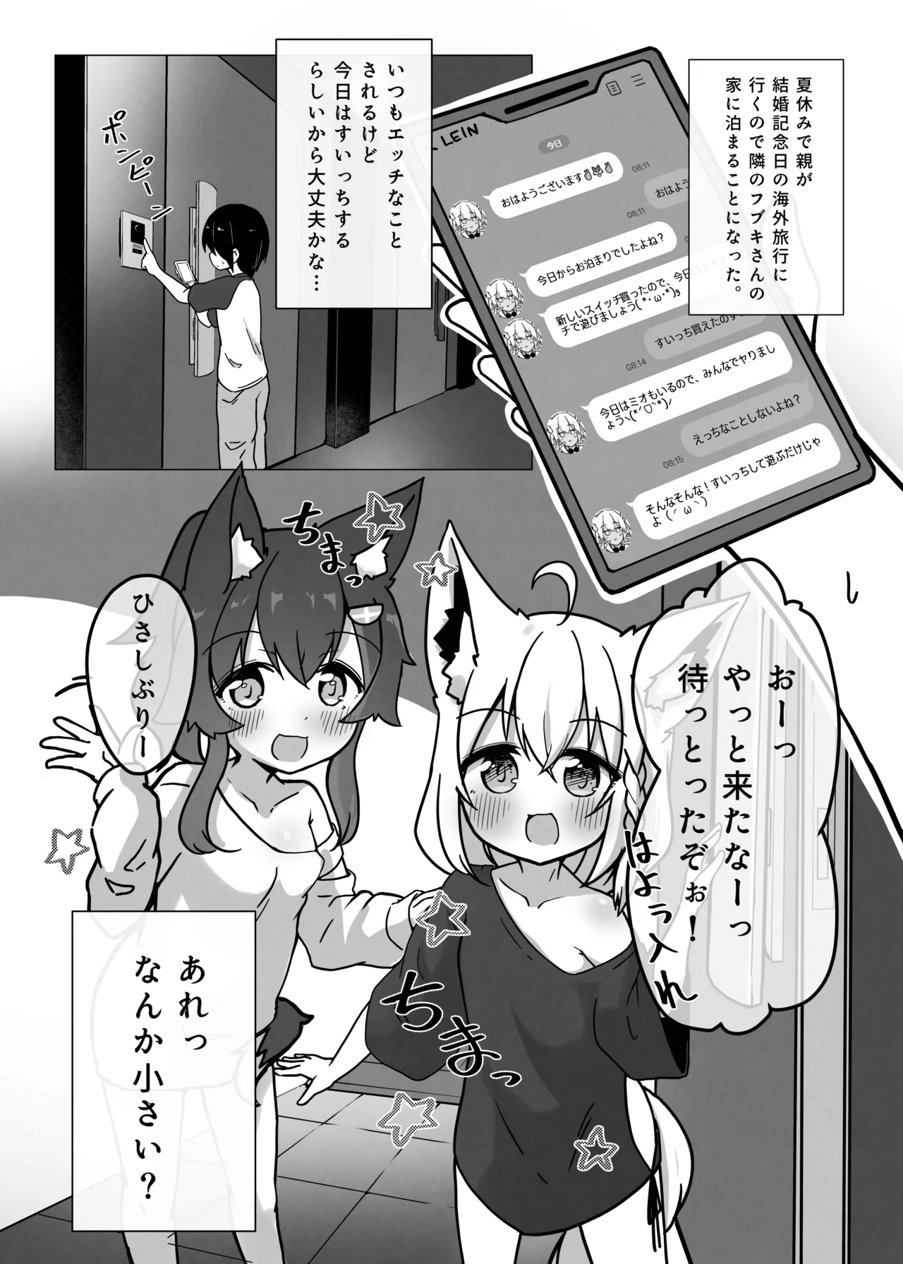 ロリスキンフブミオにはさまれる本 - page4