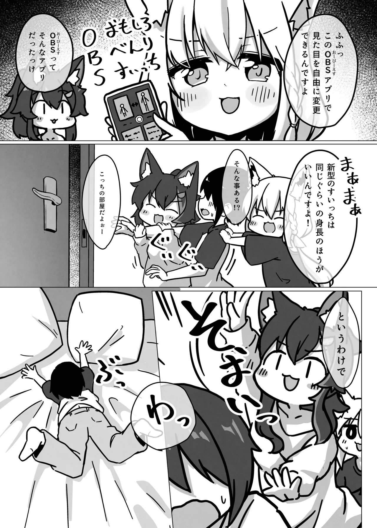 ロリスキンフブミオにはさまれる本 - page5