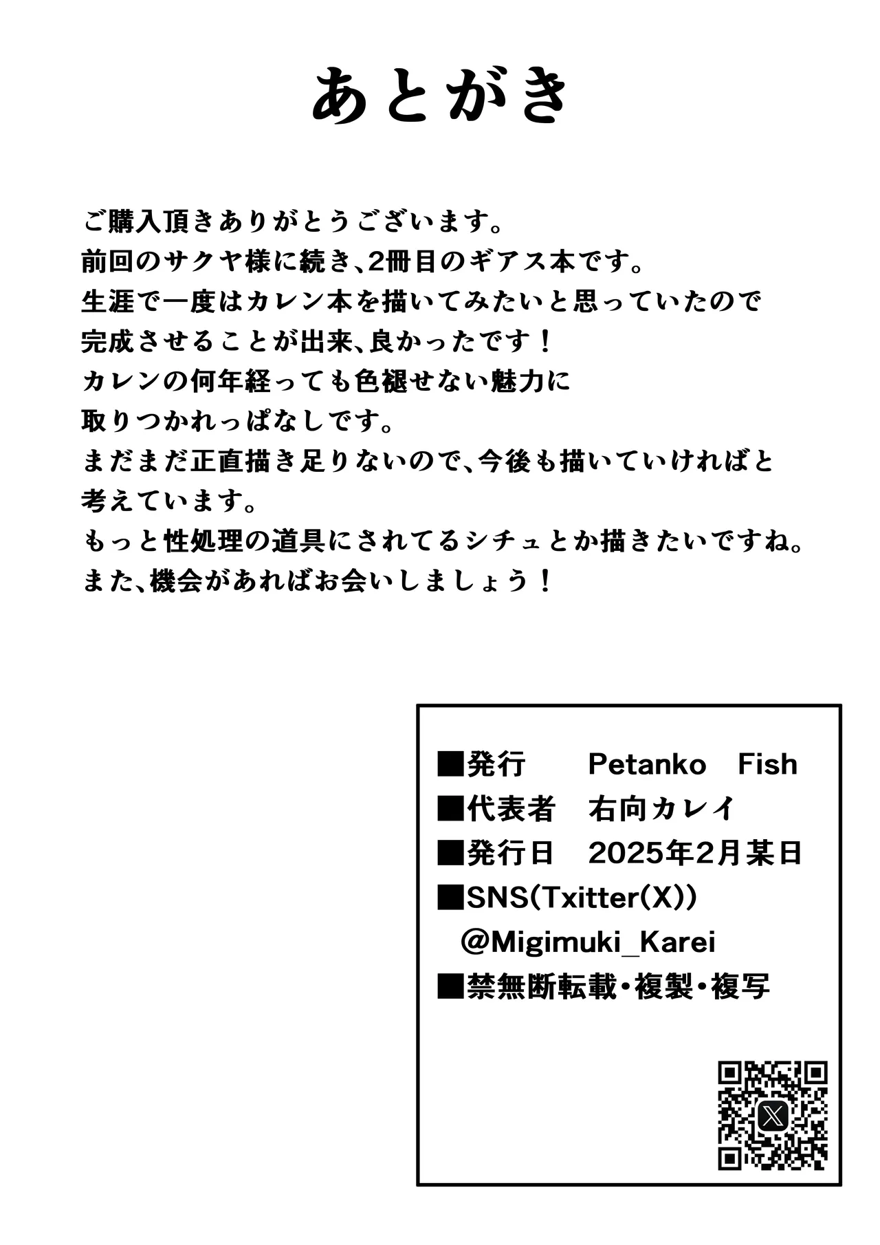 紅○カレン ブリタニア貴族のオナホになる - page20