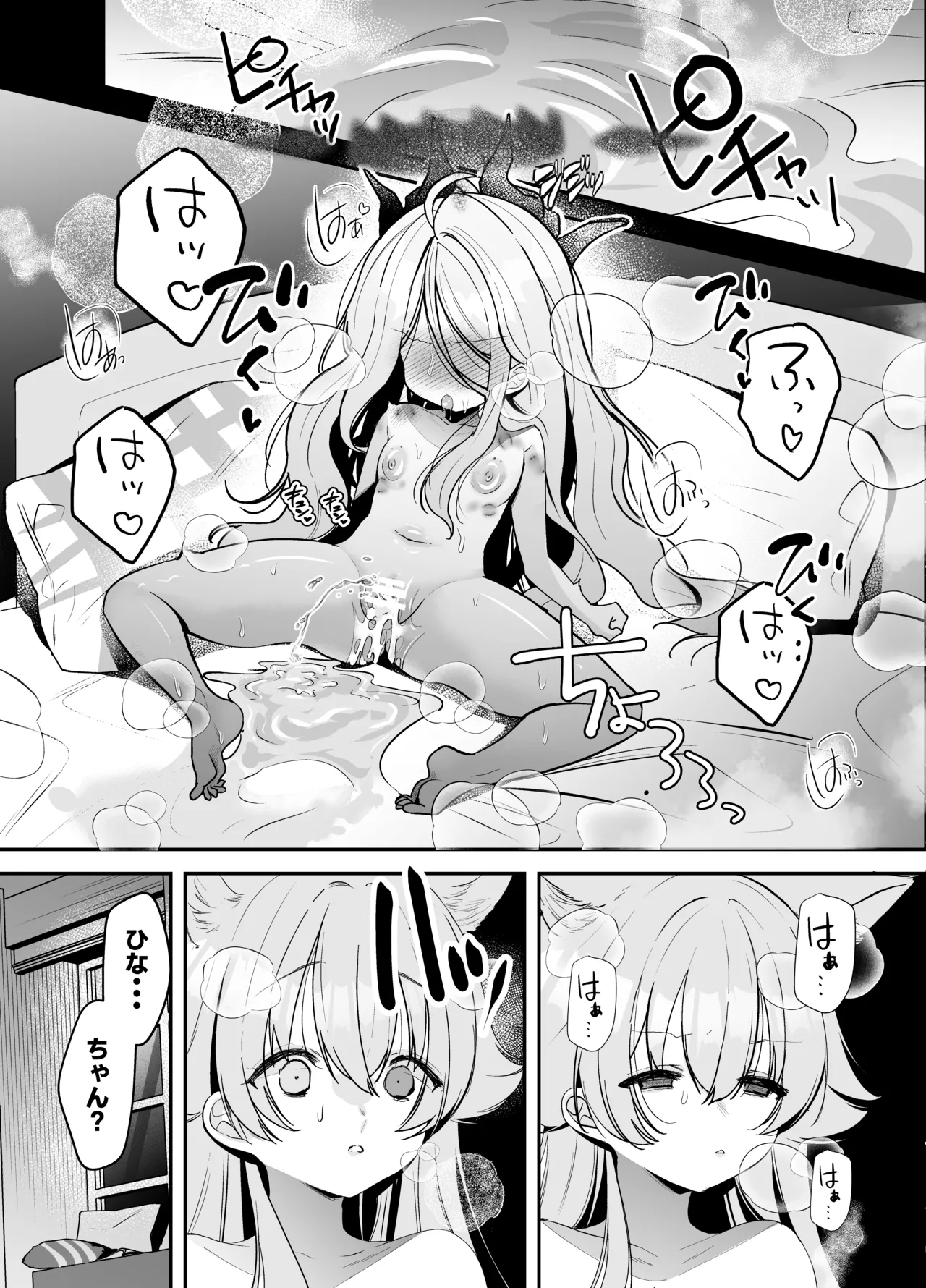 小鳥遊ホシノに犬チ〇ポが生えてるなんて聞いてないっ! - page16