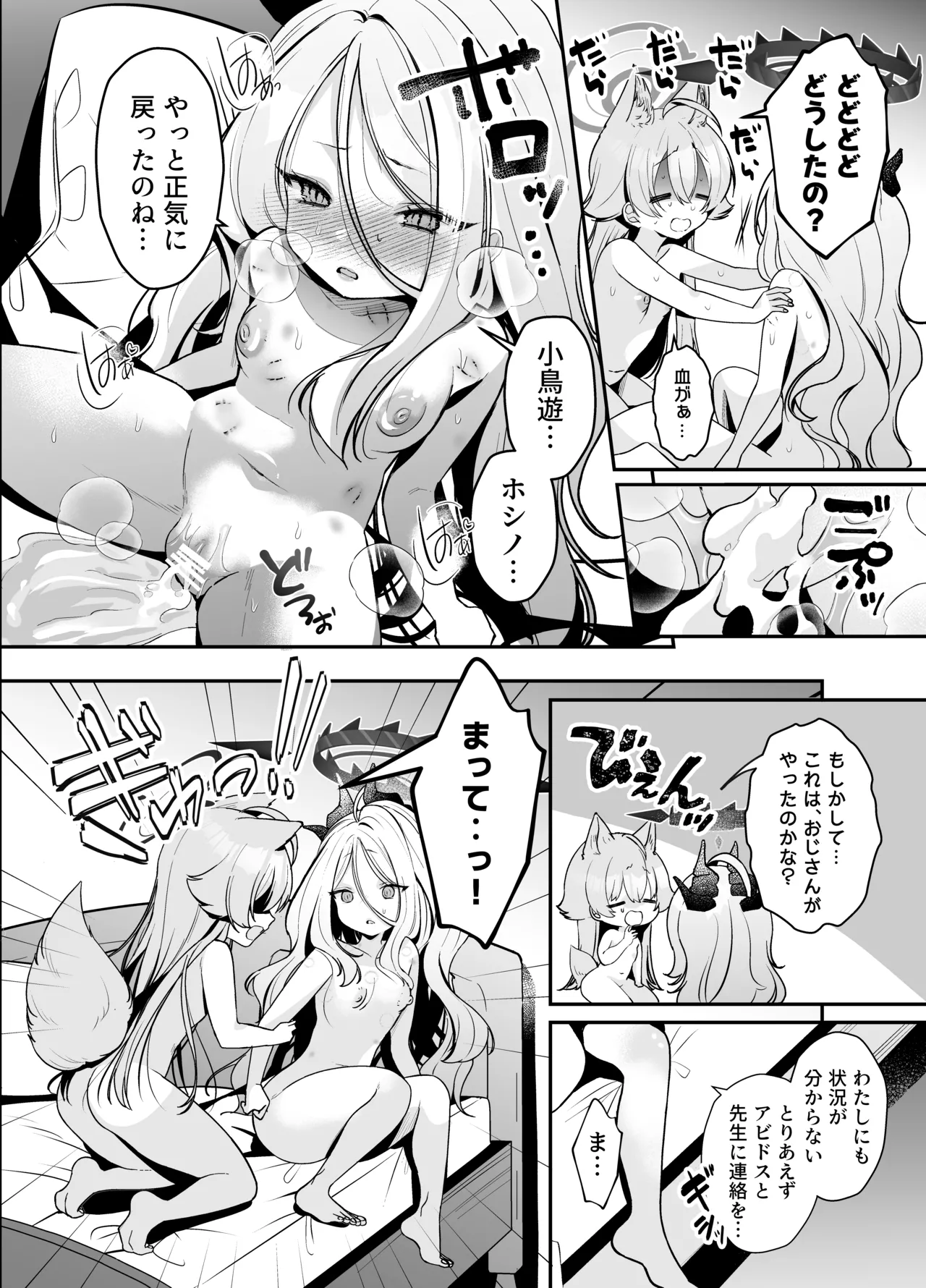 小鳥遊ホシノに犬チ〇ポが生えてるなんて聞いてないっ! - page17