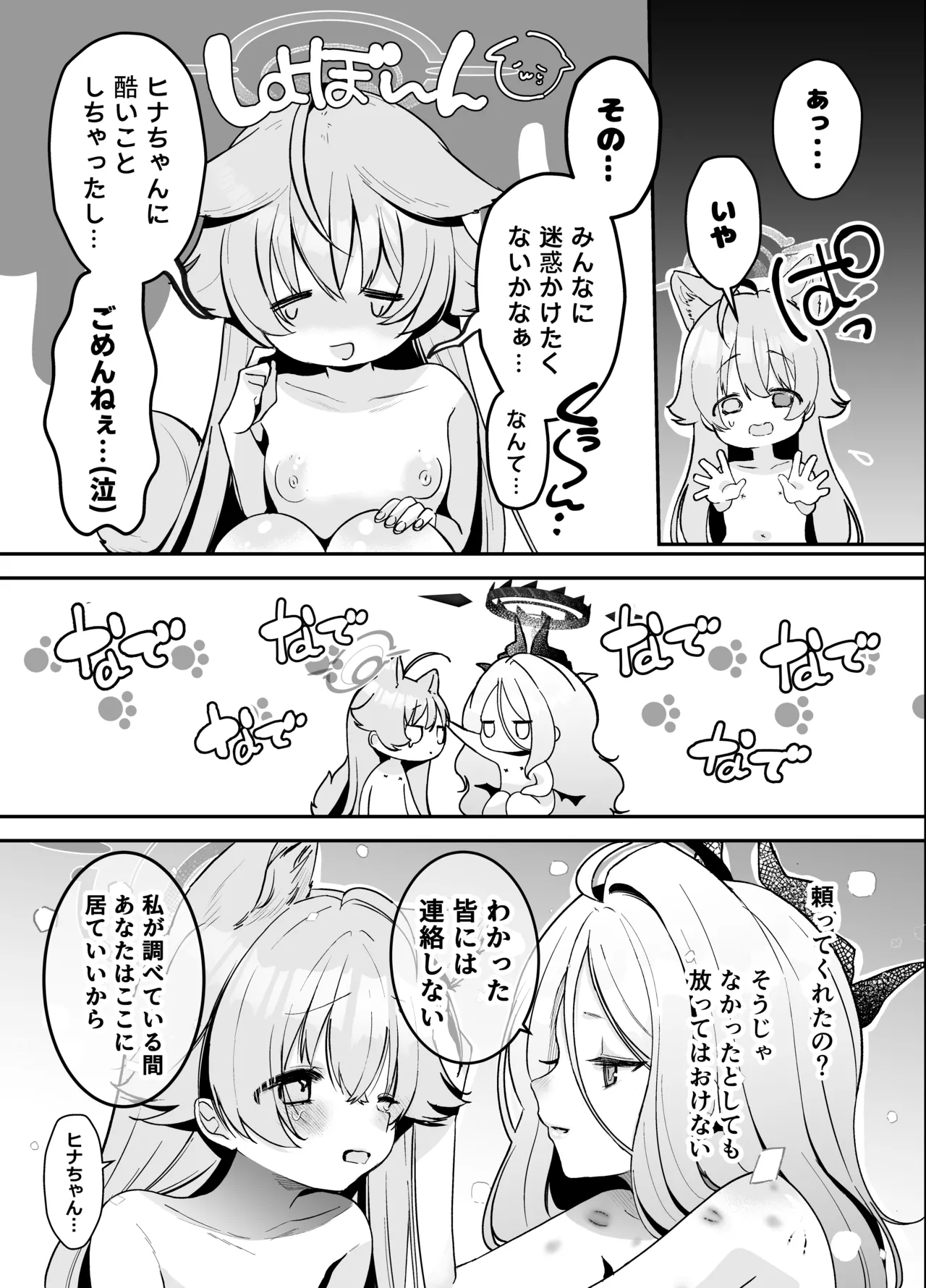 小鳥遊ホシノに犬チ〇ポが生えてるなんて聞いてないっ! - page18
