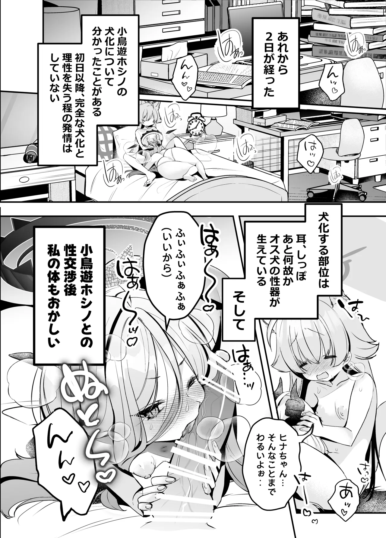 小鳥遊ホシノに犬チ〇ポが生えてるなんて聞いてないっ! - page19