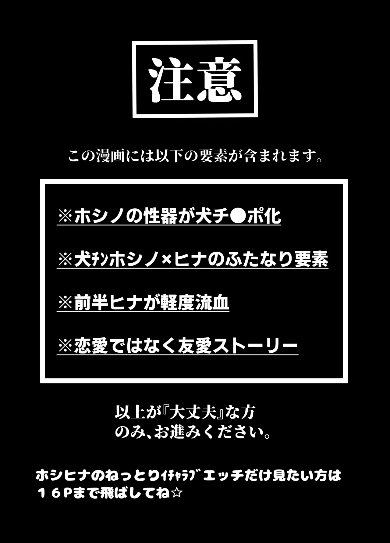 小鳥遊ホシノに犬チ〇ポが生えてるなんて聞いてないっ! - page2