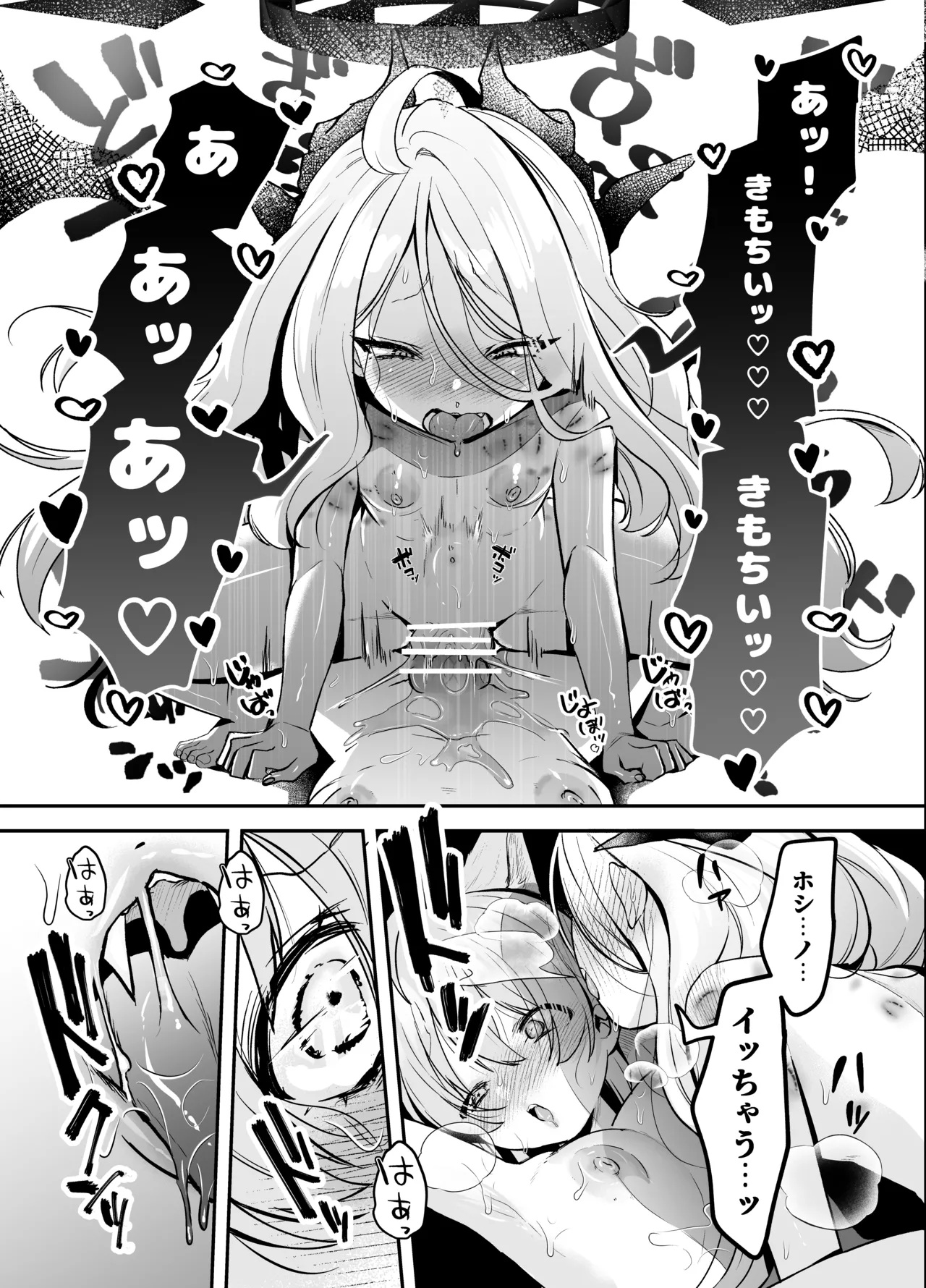 小鳥遊ホシノに犬チ〇ポが生えてるなんて聞いてないっ! - page30