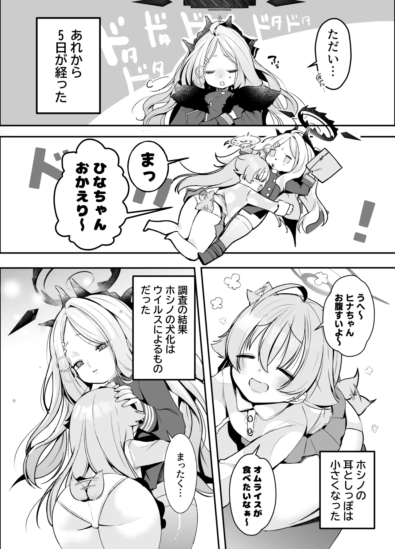 小鳥遊ホシノに犬チ〇ポが生えてるなんて聞いてないっ! - page35