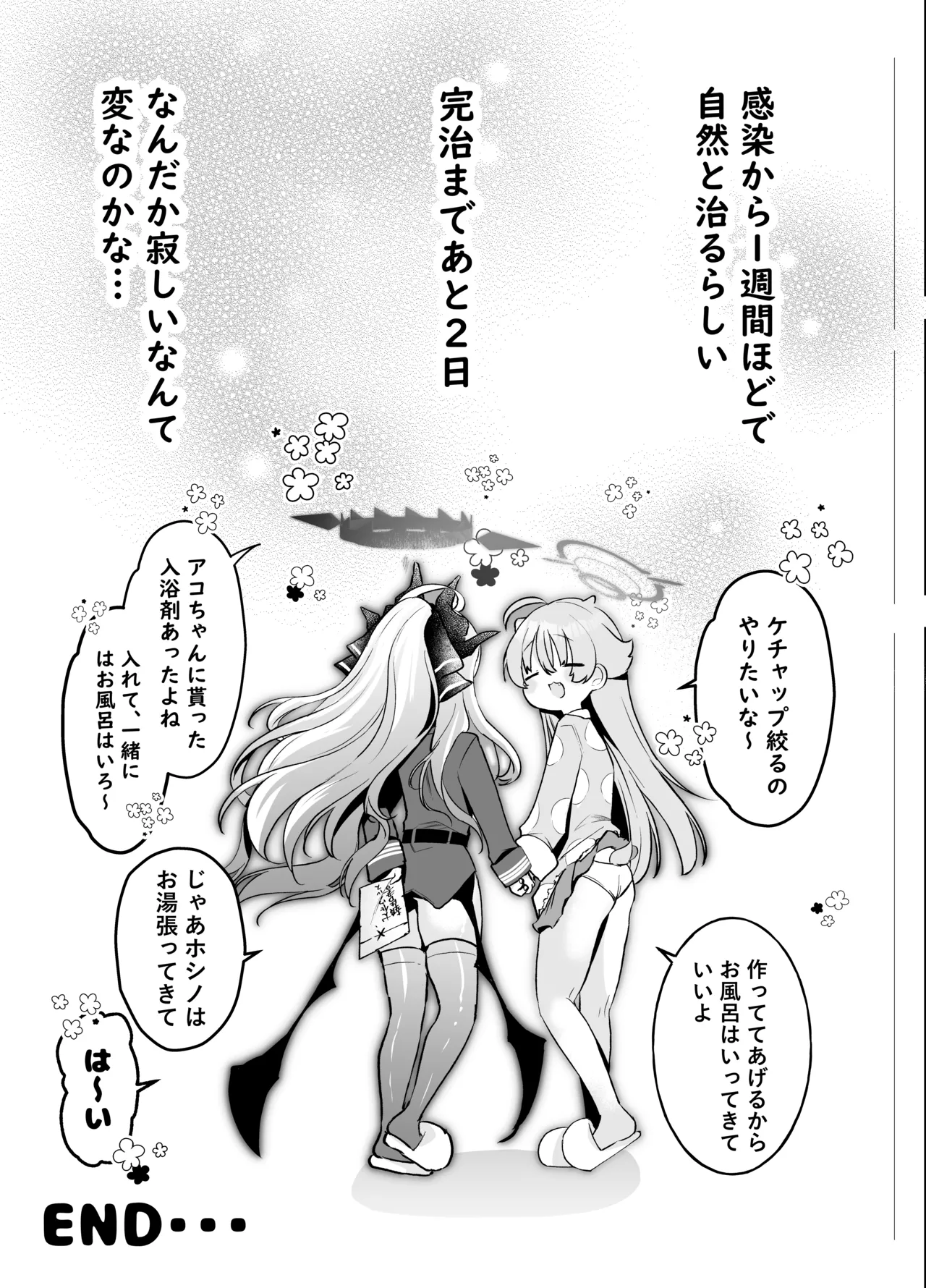 小鳥遊ホシノに犬チ〇ポが生えてるなんて聞いてないっ! - page36