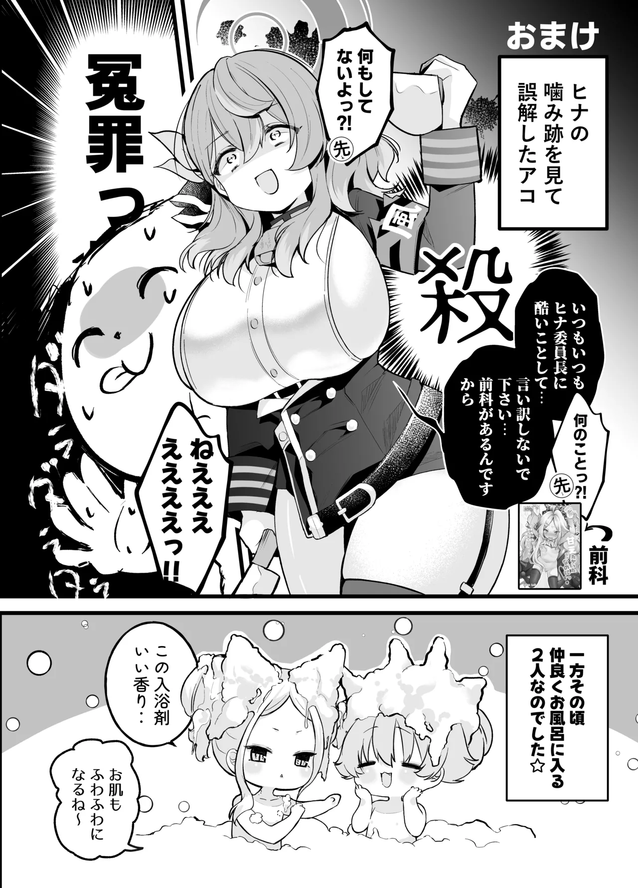 小鳥遊ホシノに犬チ〇ポが生えてるなんて聞いてないっ! - page37