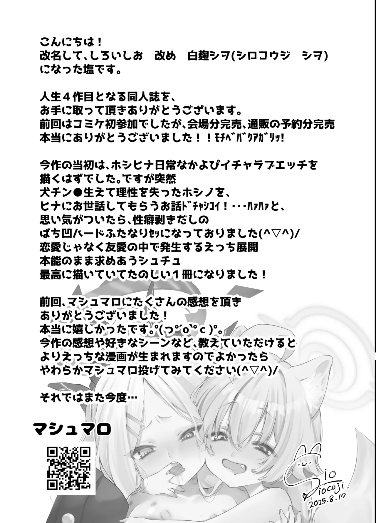 小鳥遊ホシノに犬チ〇ポが生えてるなんて聞いてないっ! - page38