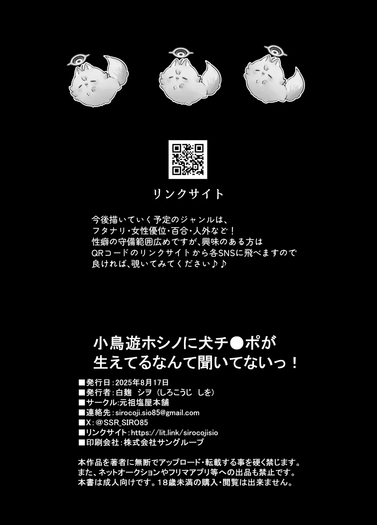 小鳥遊ホシノに犬チ〇ポが生えてるなんて聞いてないっ! - page39