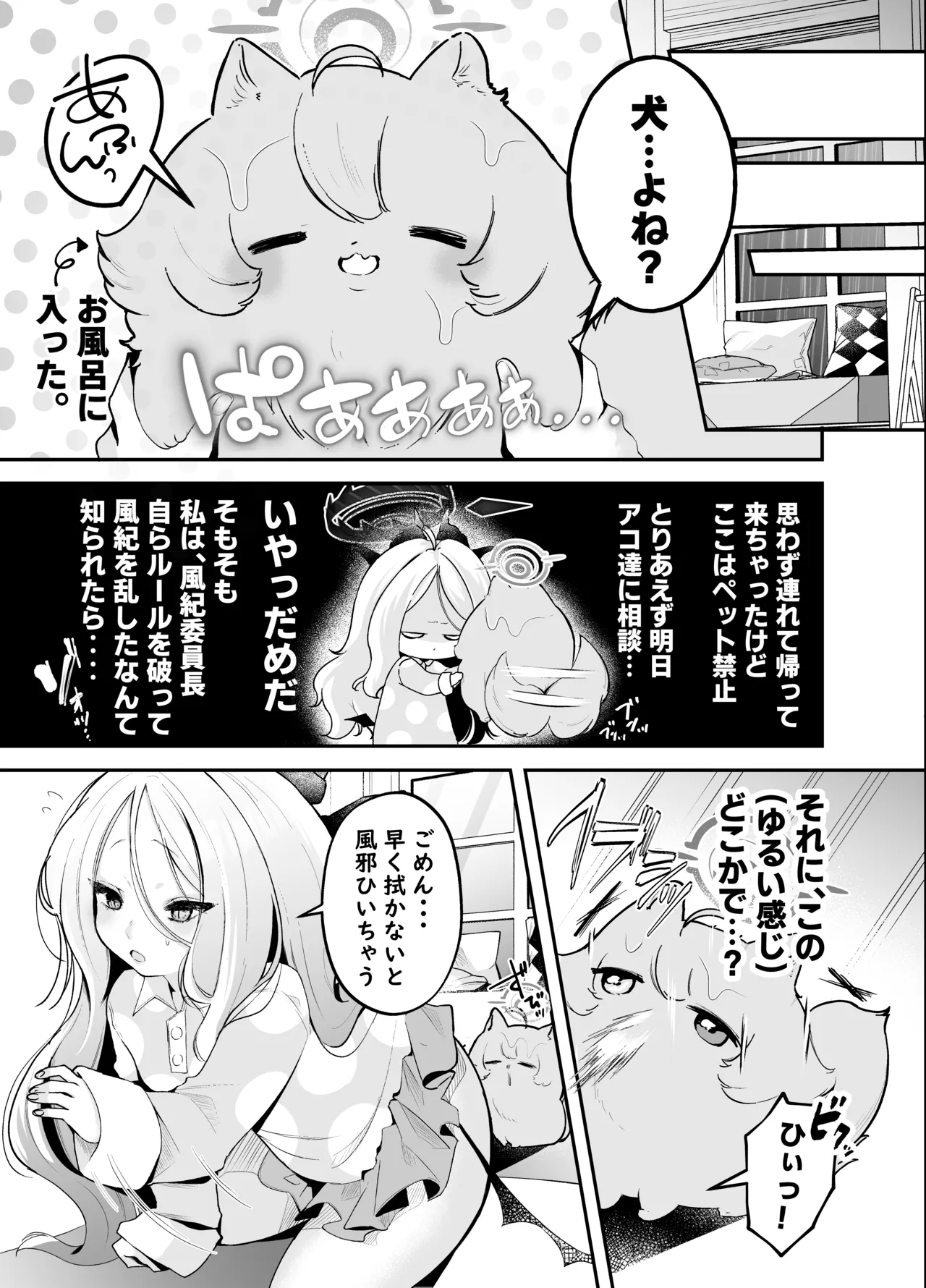 小鳥遊ホシノに犬チ〇ポが生えてるなんて聞いてないっ! - page4