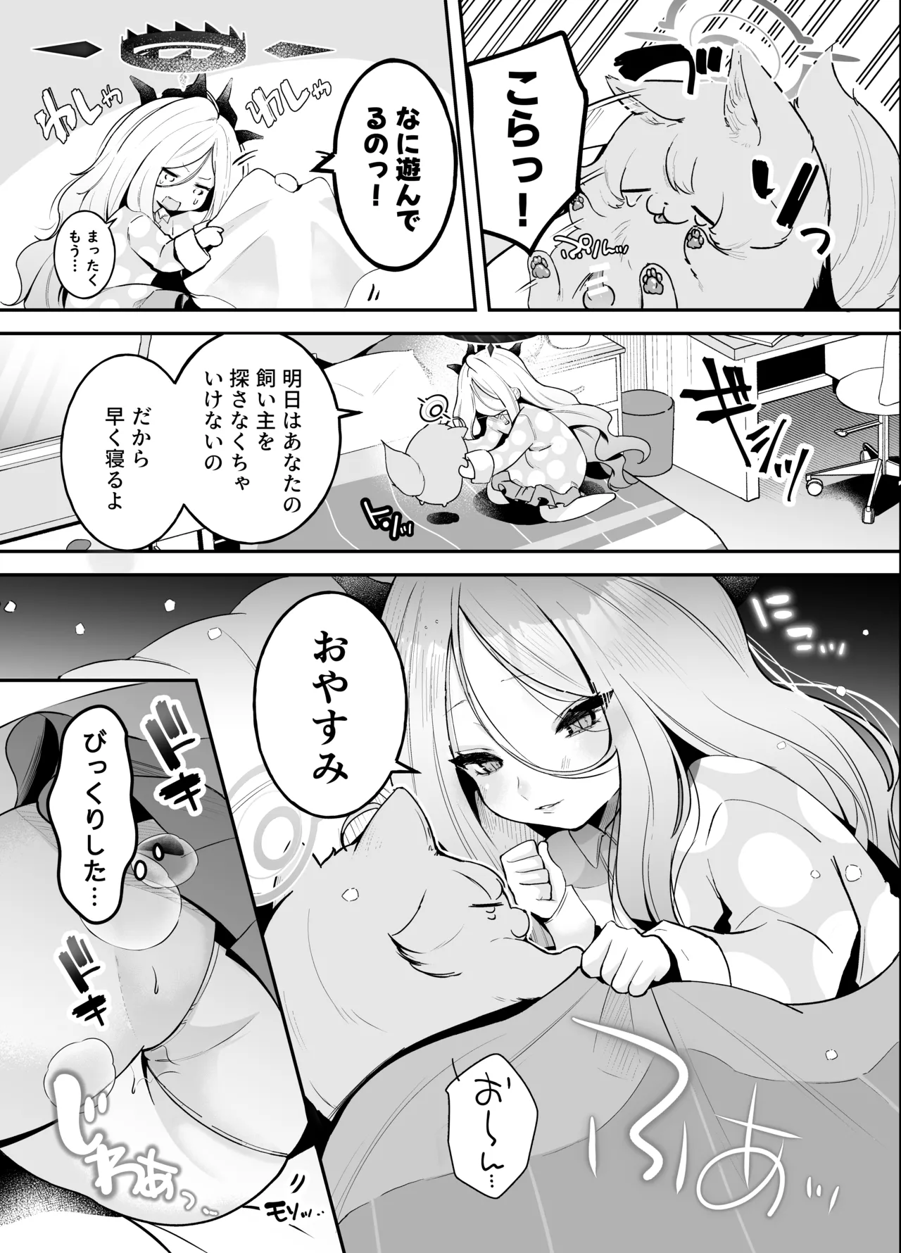 小鳥遊ホシノに犬チ〇ポが生えてるなんて聞いてないっ! - page6