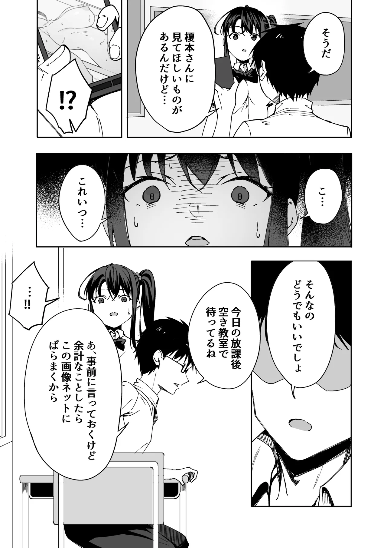 僕のラブレターを笑ったビッチが自分から脚を開く都合のいい女になるまで - page10