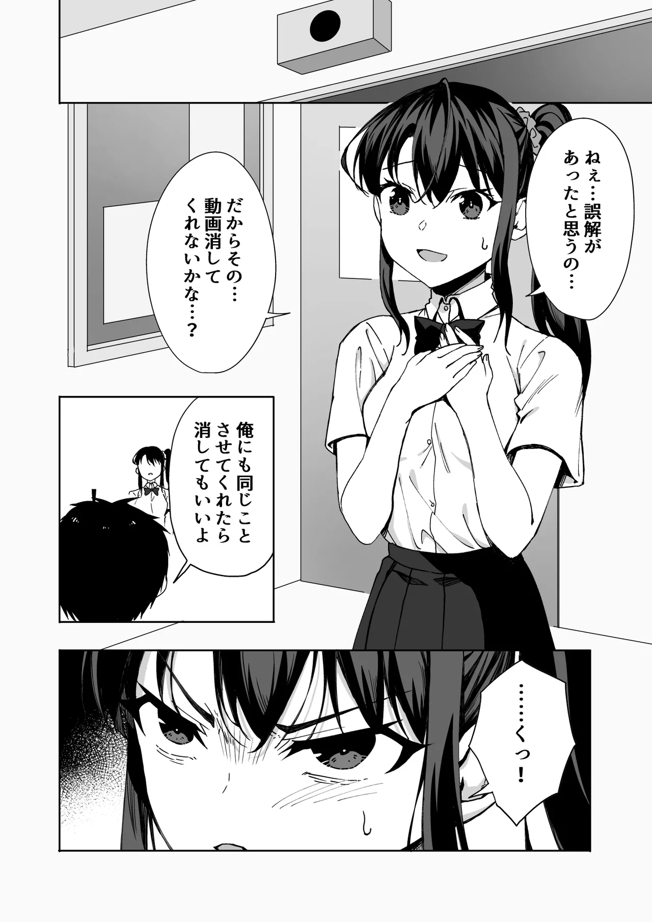 僕のラブレターを笑ったビッチが自分から脚を開く都合のいい女になるまで - page11