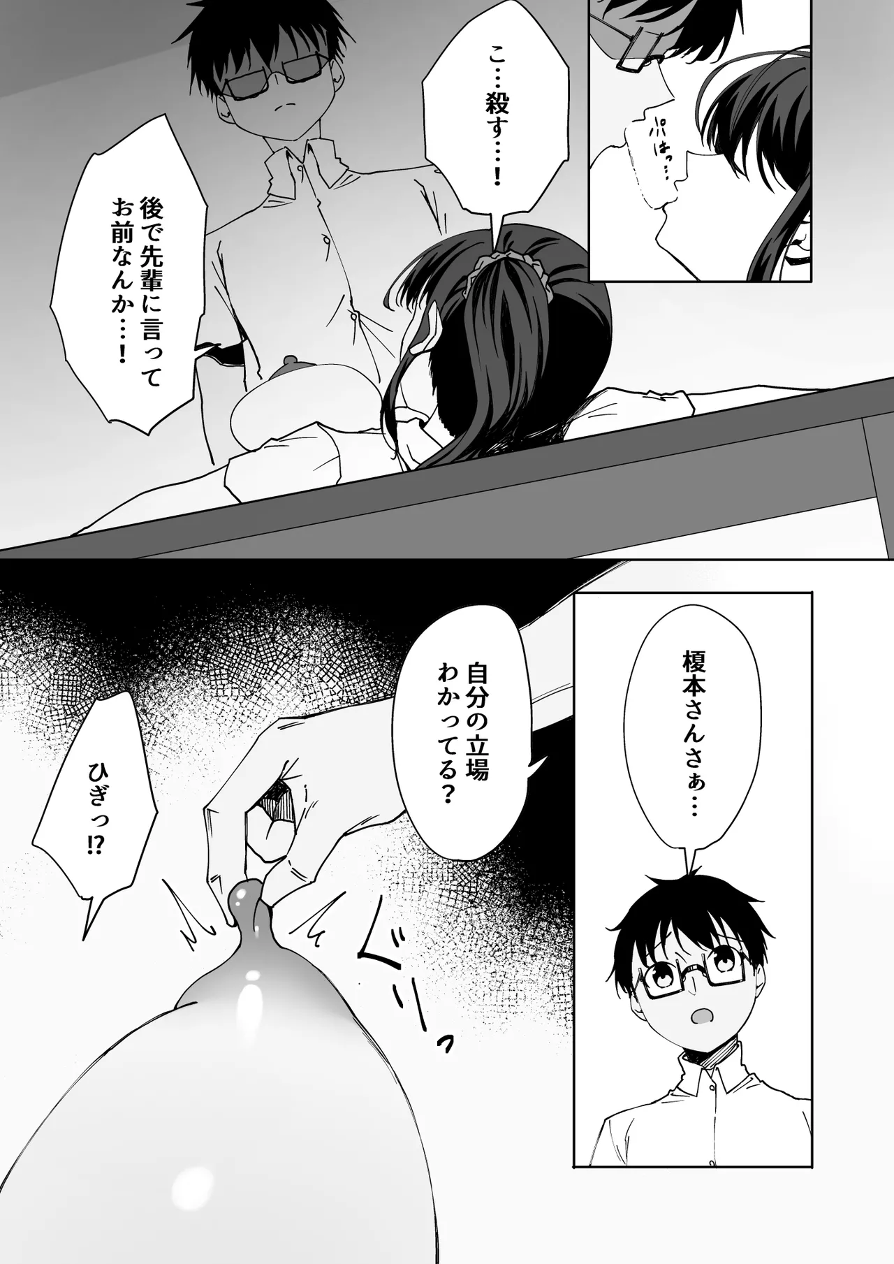 僕のラブレターを笑ったビッチが自分から脚を開く都合のいい女になるまで - page14