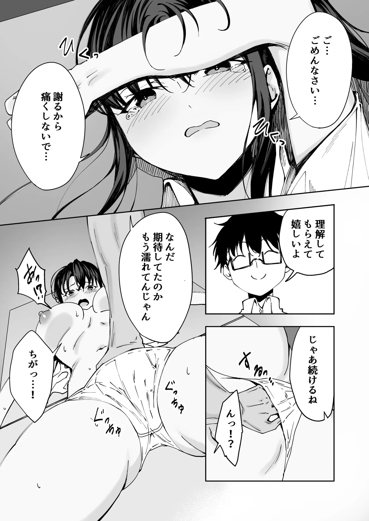 僕のラブレターを笑ったビッチが自分から脚を開く都合のいい女になるまで - page15