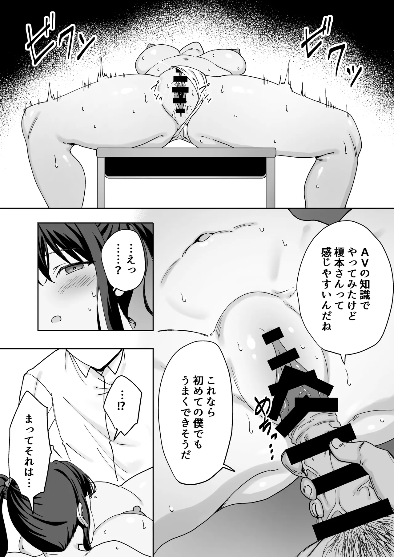 僕のラブレターを笑ったビッチが自分から脚を開く都合のいい女になるまで - page18
