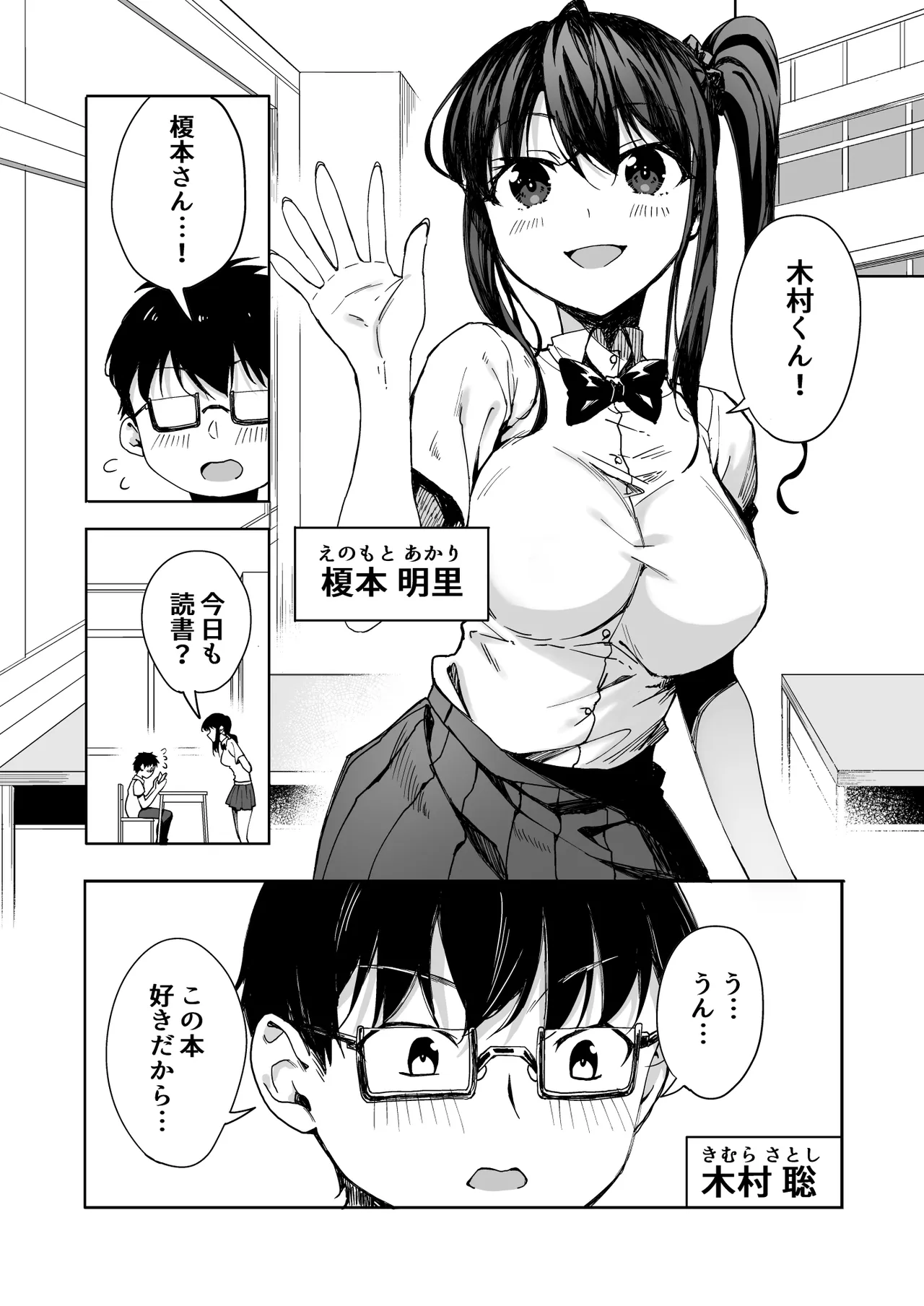 僕のラブレターを笑ったビッチが自分から脚を開く都合のいい女になるまで - page2