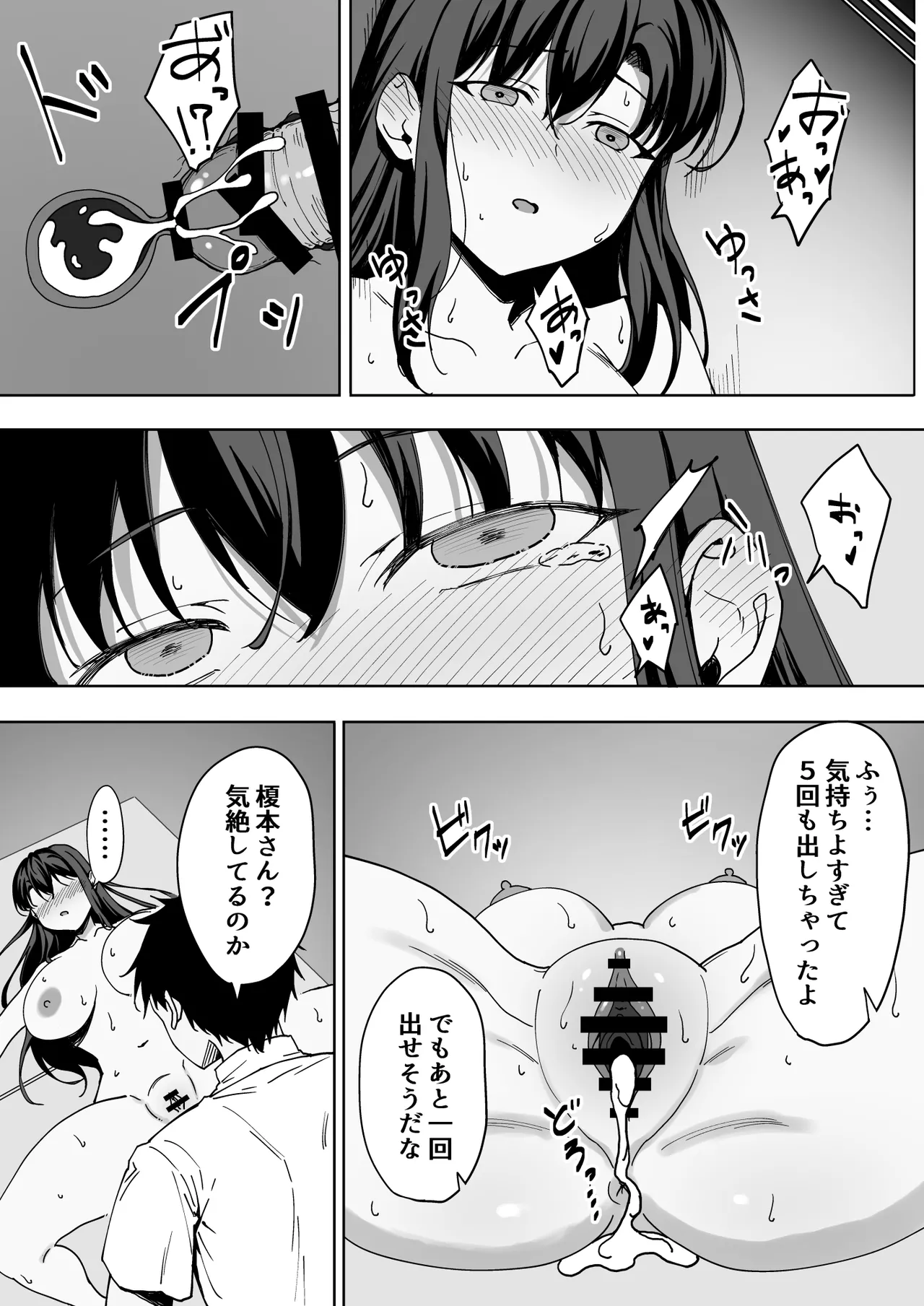 僕のラブレターを笑ったビッチが自分から脚を開く都合のいい女になるまで - page26