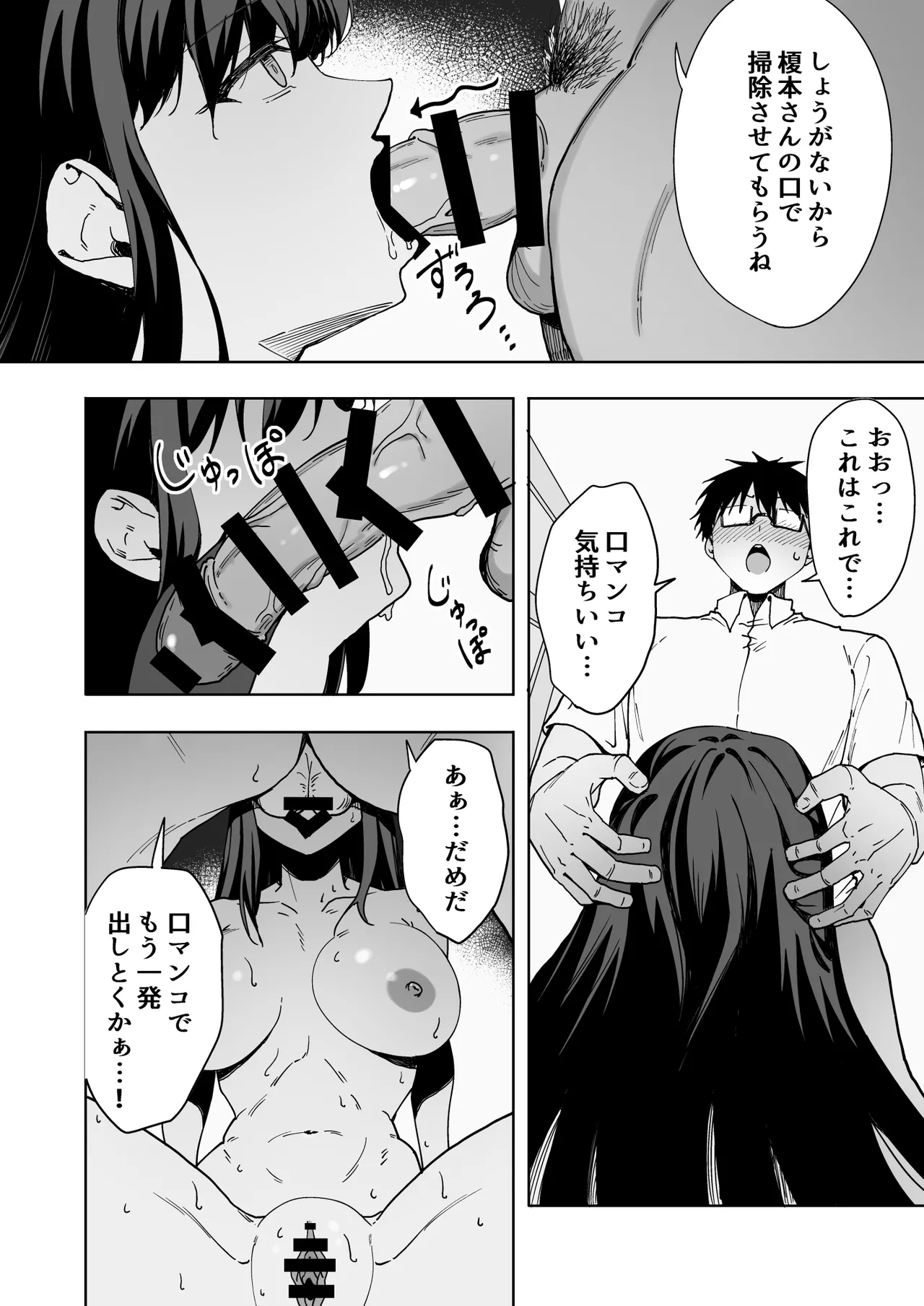僕のラブレターを笑ったビッチが自分から脚を開く都合のいい女になるまで - page27