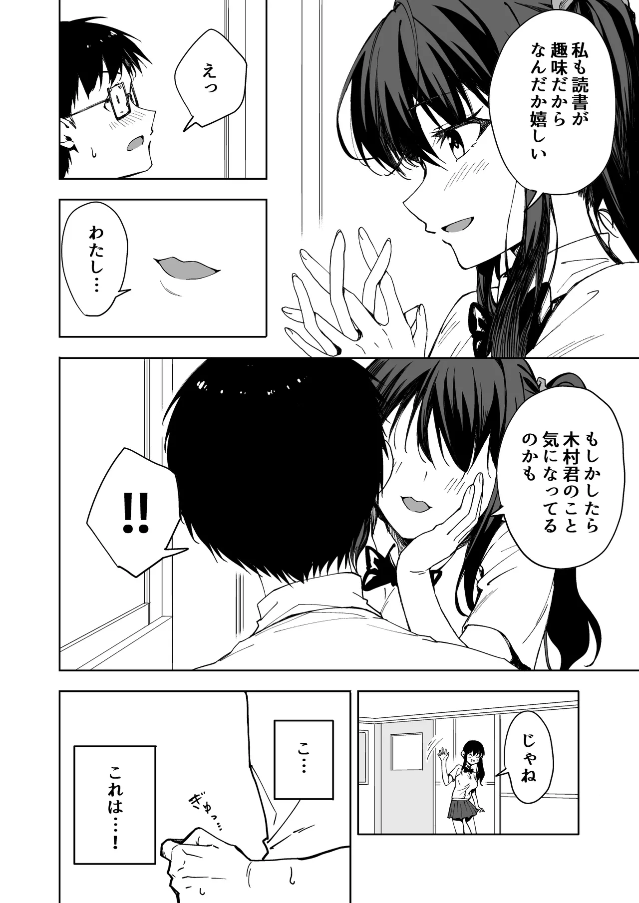 僕のラブレターを笑ったビッチが自分から脚を開く都合のいい女になるまで - page3