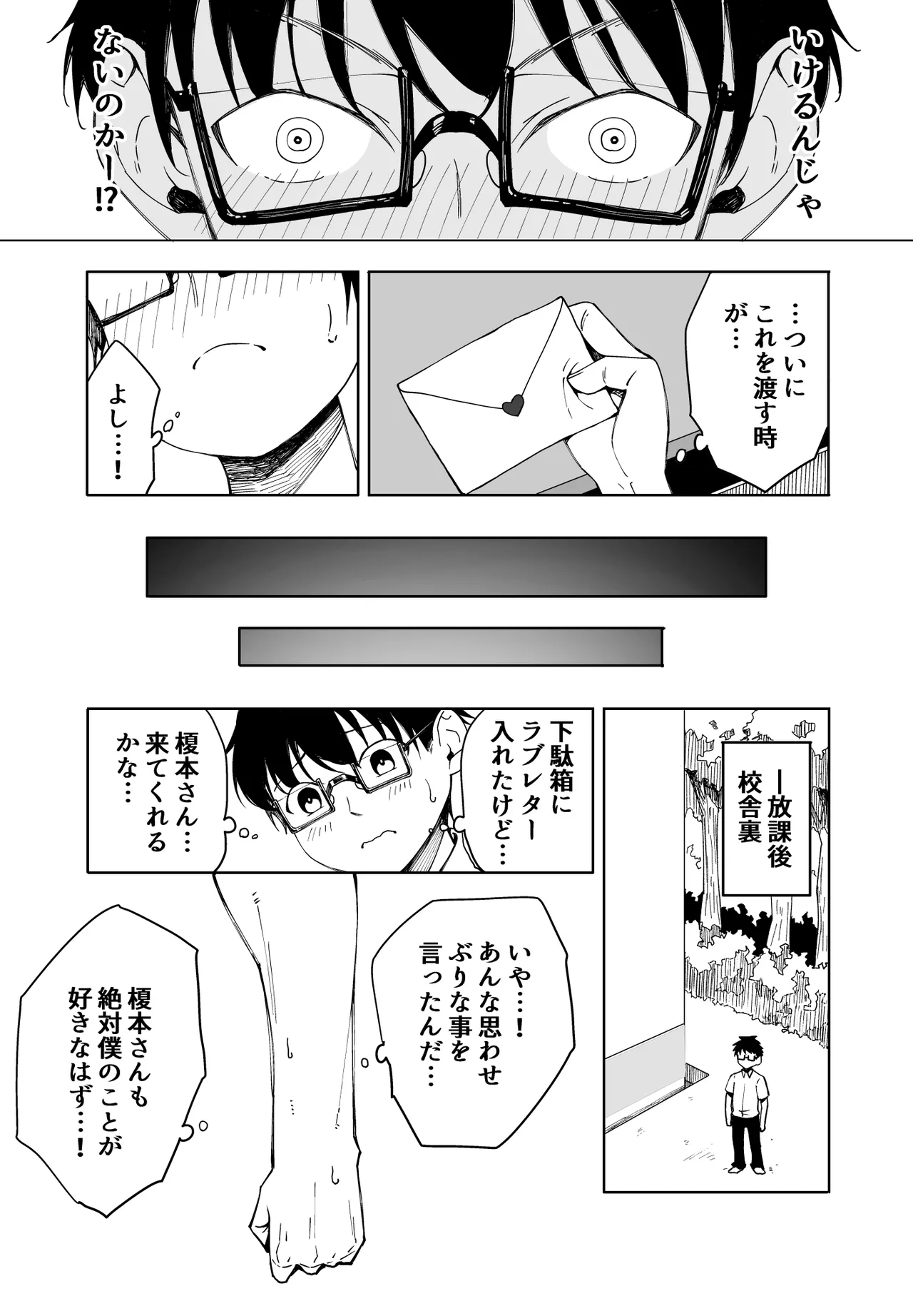 僕のラブレターを笑ったビッチが自分から脚を開く都合のいい女になるまで - page4