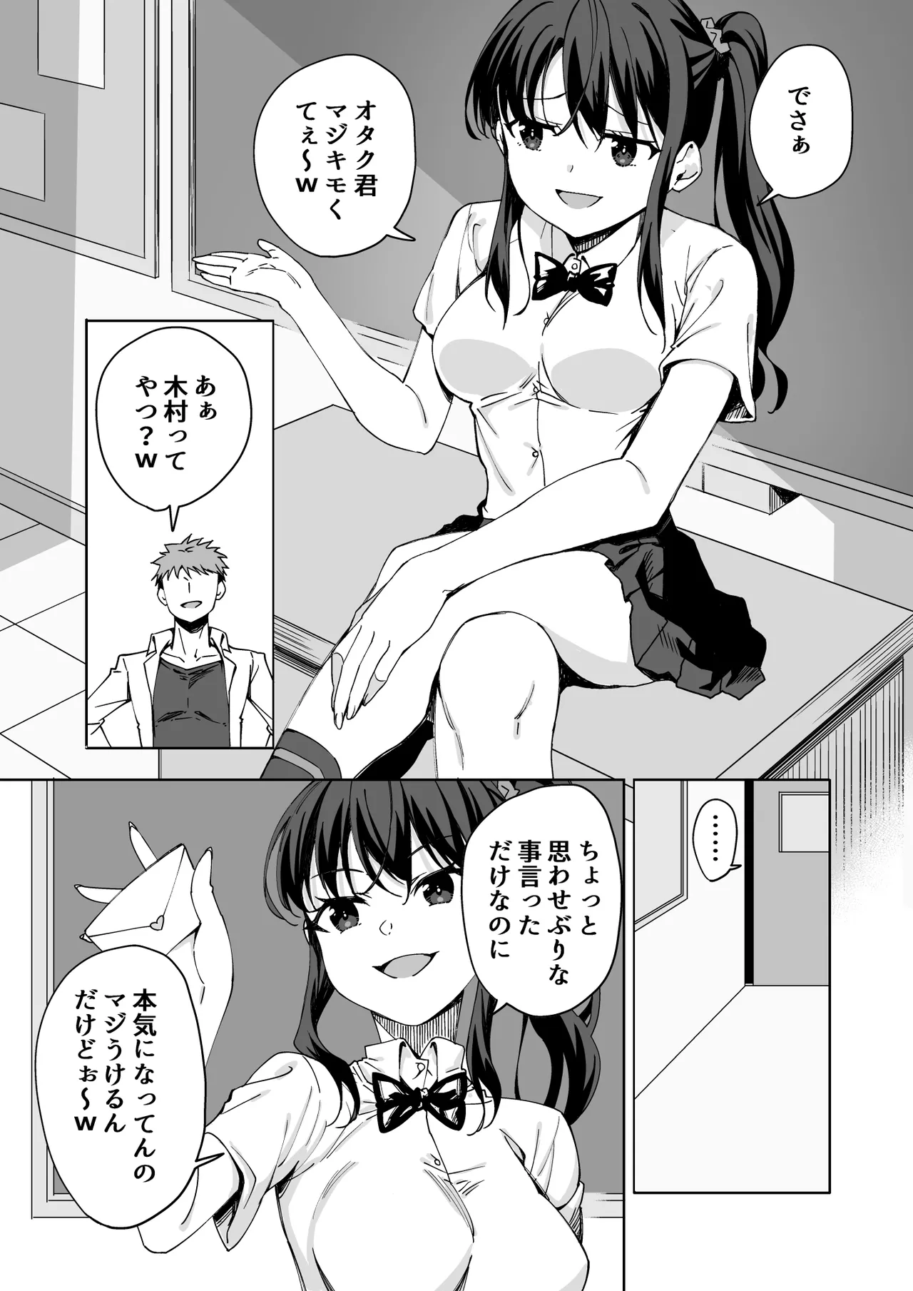 僕のラブレターを笑ったビッチが自分から脚を開く都合のいい女になるまで - page6