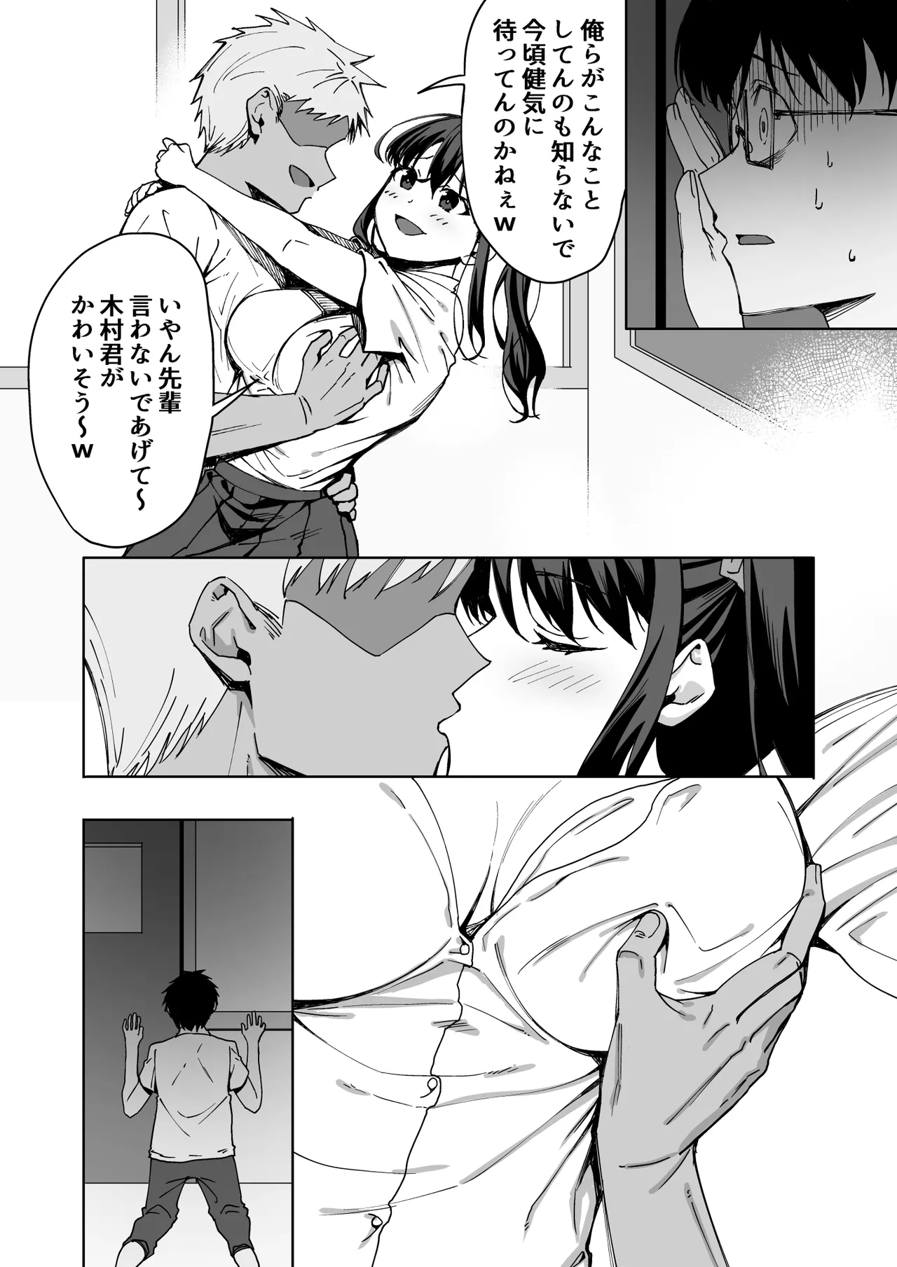 僕のラブレターを笑ったビッチが自分から脚を開く都合のいい女になるまで - page7