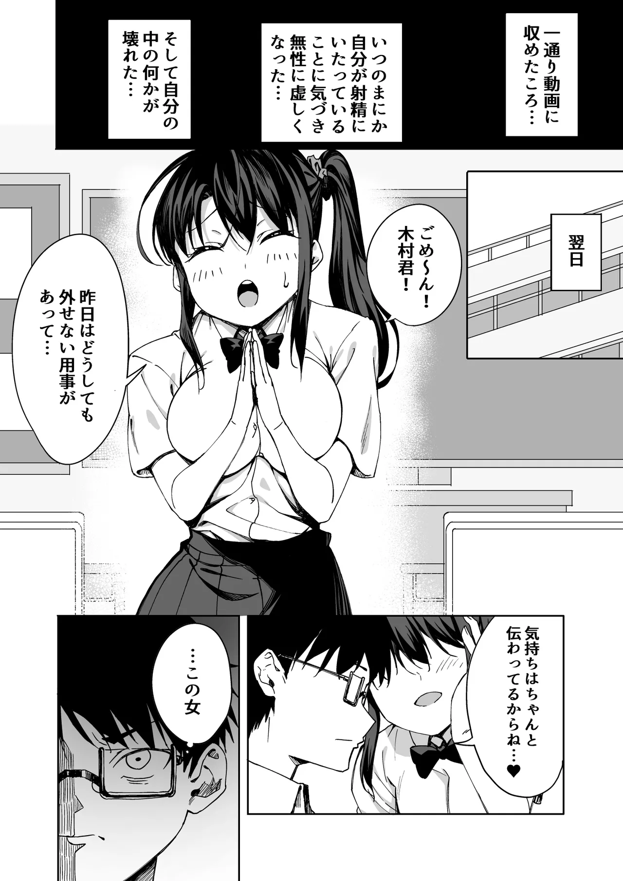 僕のラブレターを笑ったビッチが自分から脚を開く都合のいい女になるまで - page9