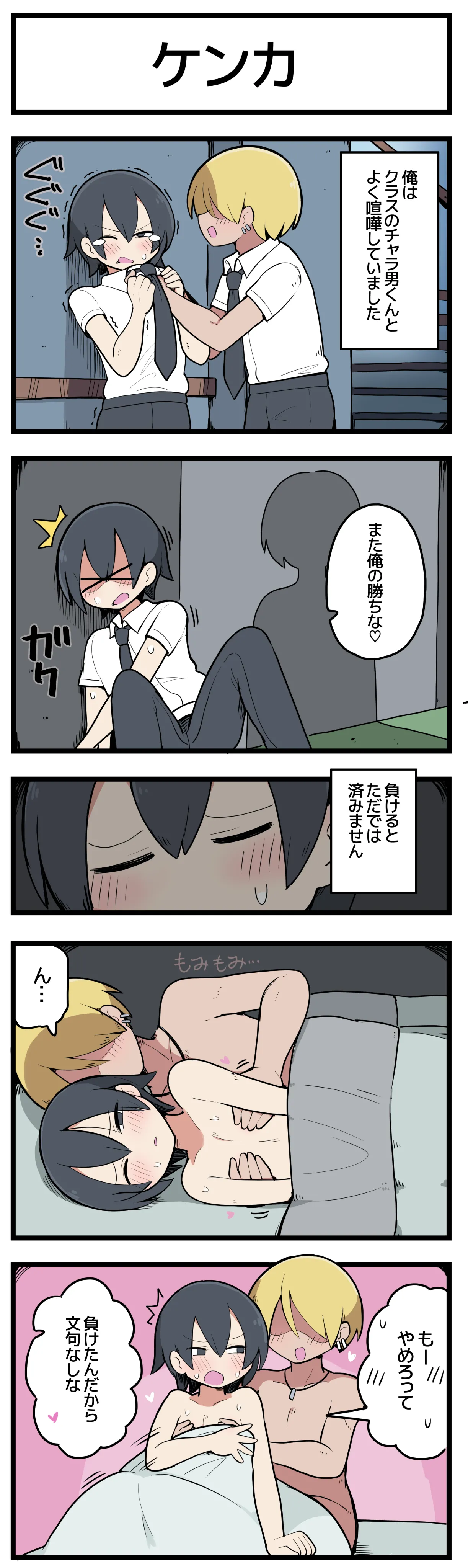 喧嘩で負けると犯される話 - page2