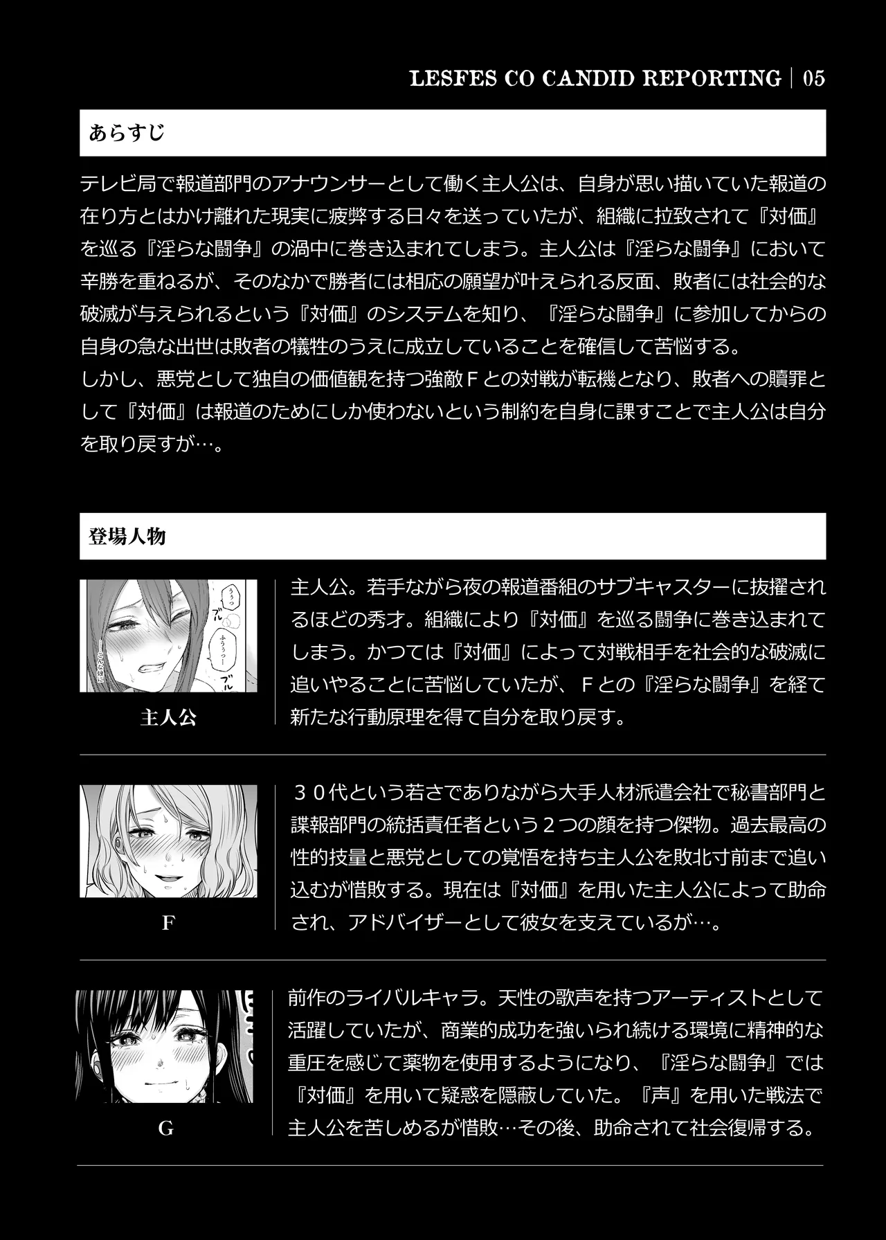 LESFES CO CANDID REPORTING VOL.005 - page4