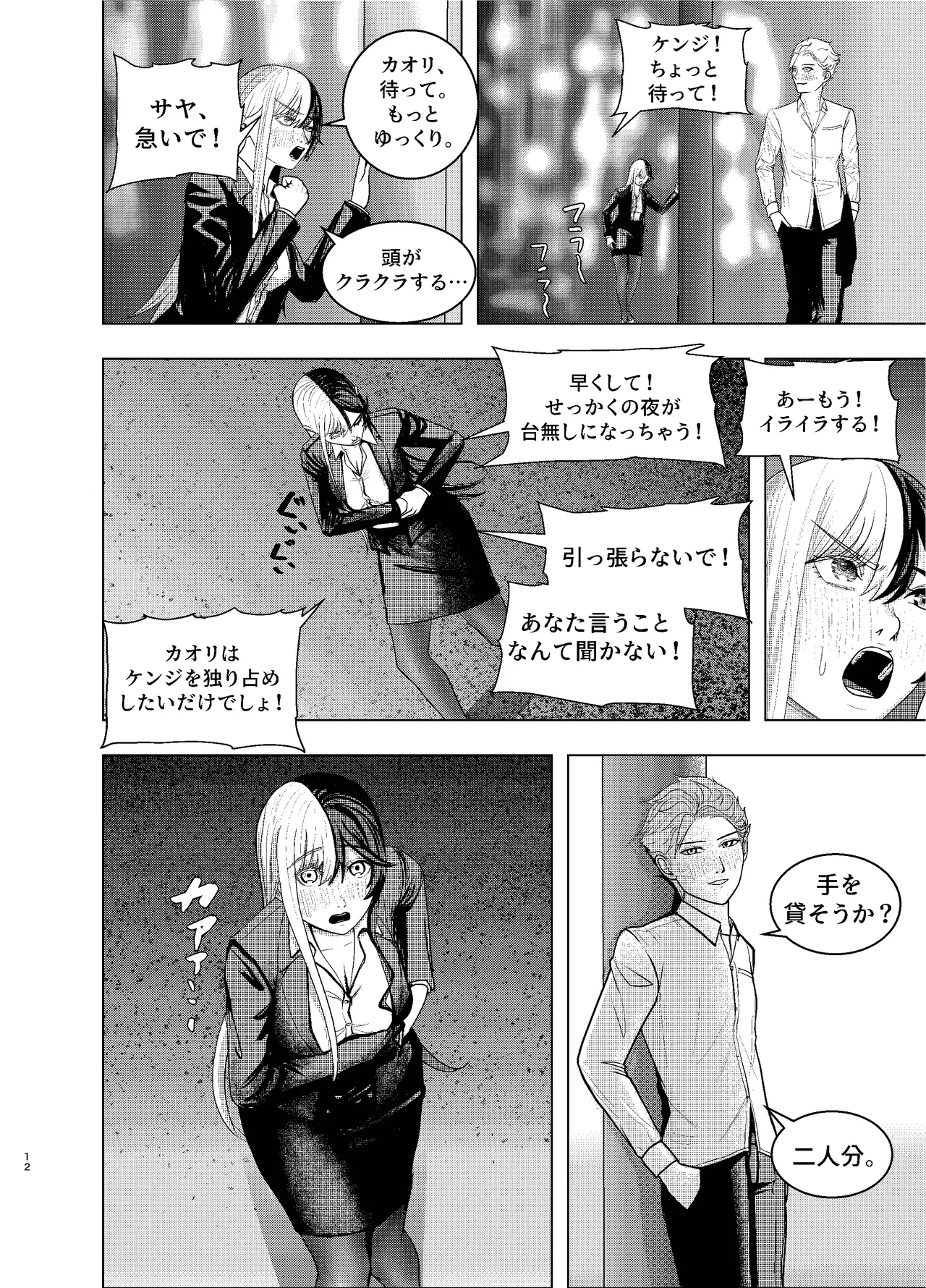 Rival Halves - page12