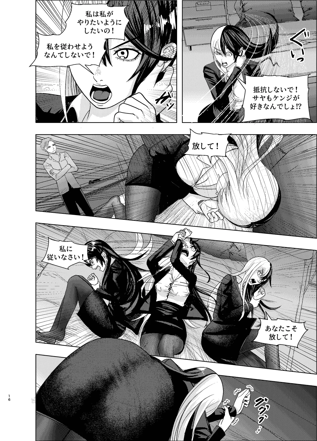 Rival Halves - page16