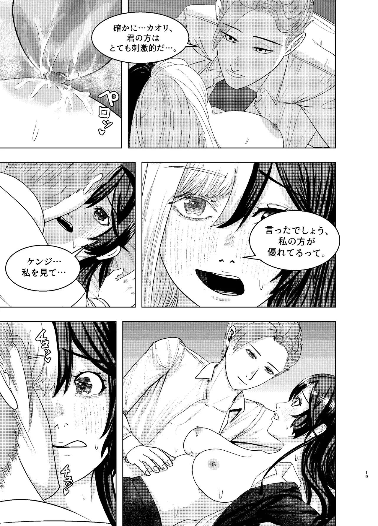 Rival Halves - page19