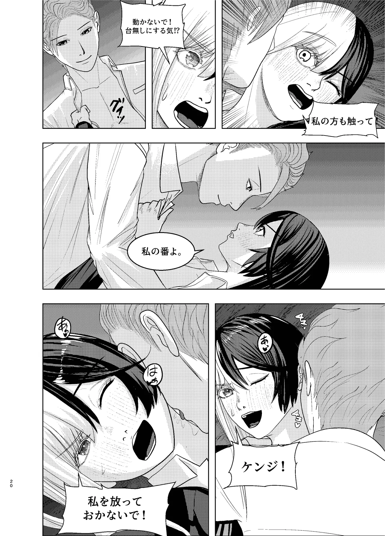 Rival Halves - page20