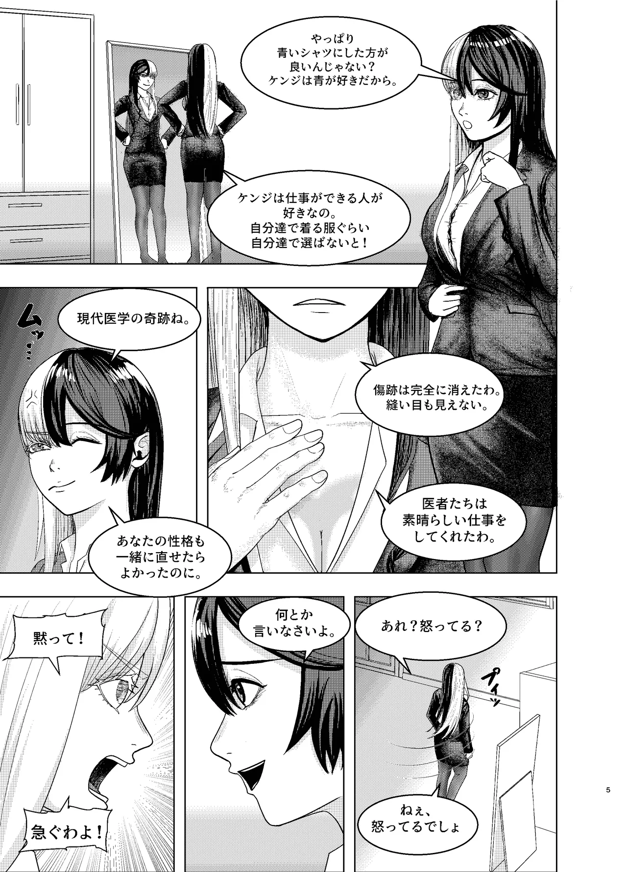 Rival Halves - page5