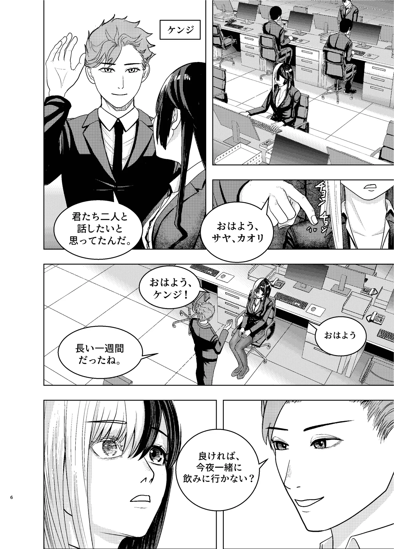 Rival Halves - page6