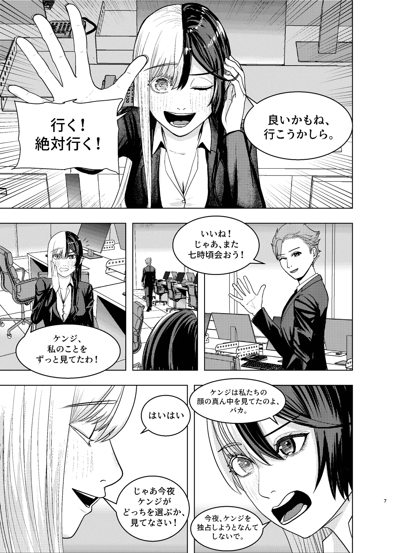 Rival Halves - page7