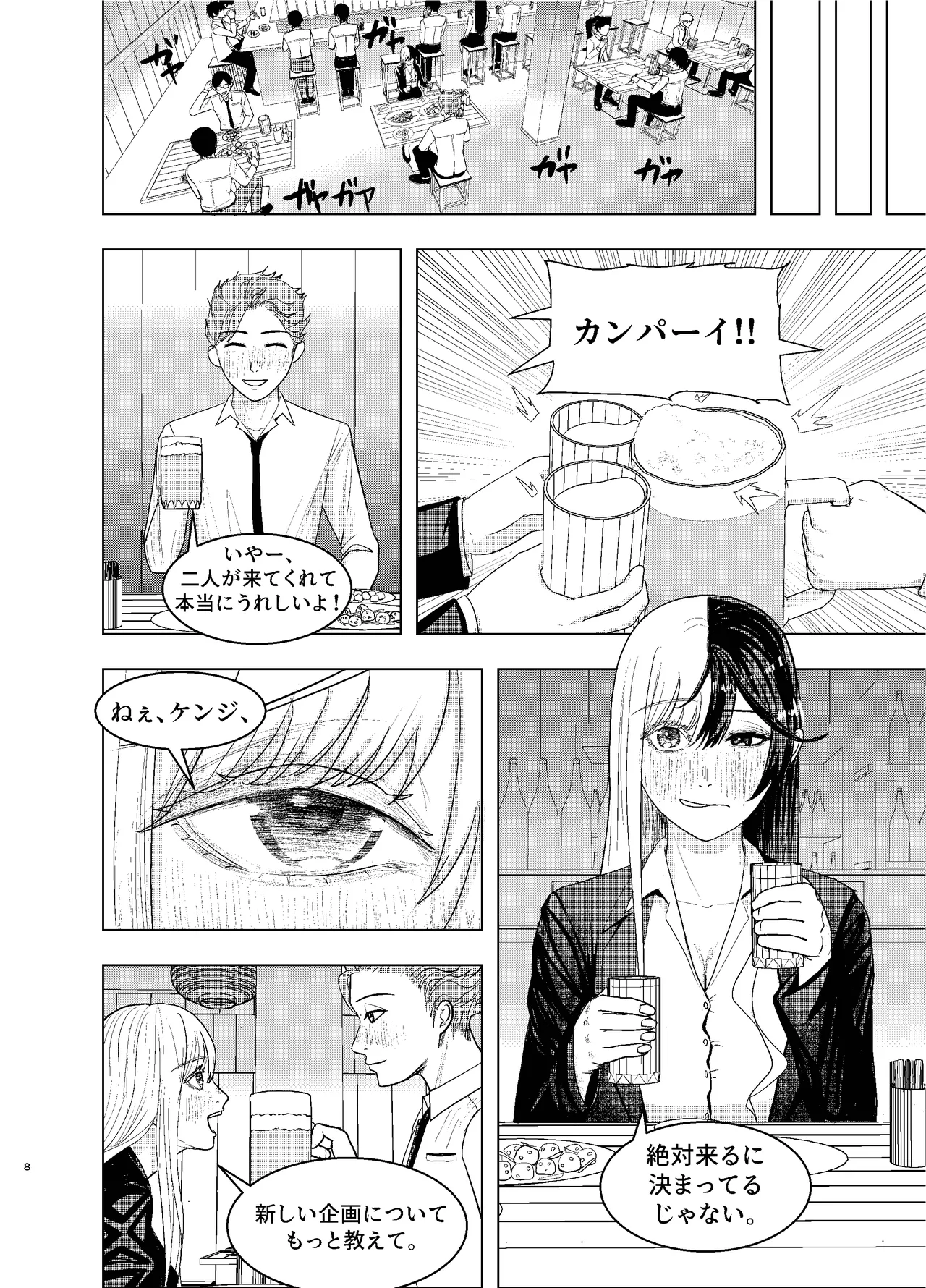 Rival Halves - page8