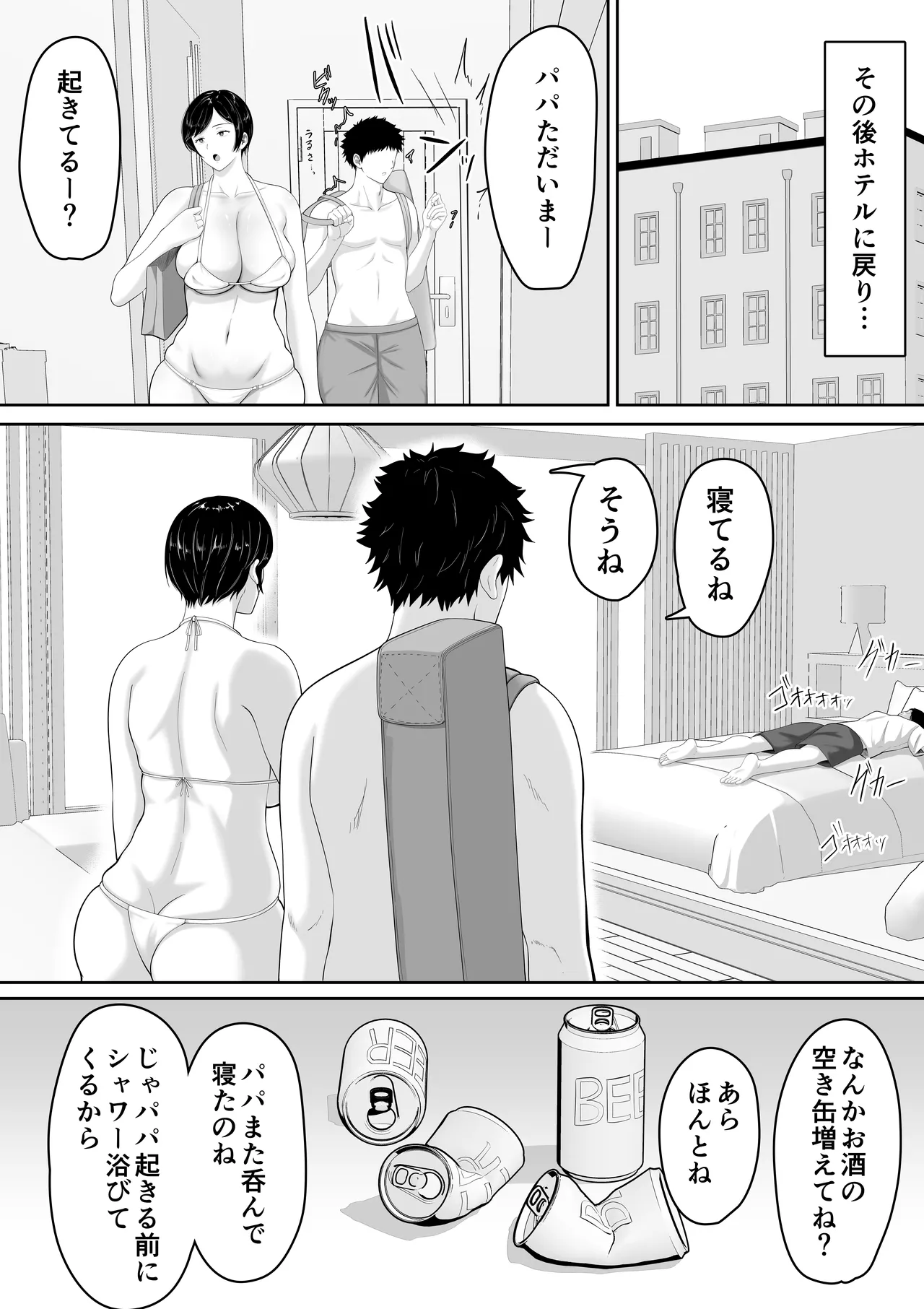 セックスレスの巨乳母にノリで着させた水着がエロ過ぎたので父の代わりにチンポ挿れたら毎日ノリで中出しさせてくれるようになった話 - page18