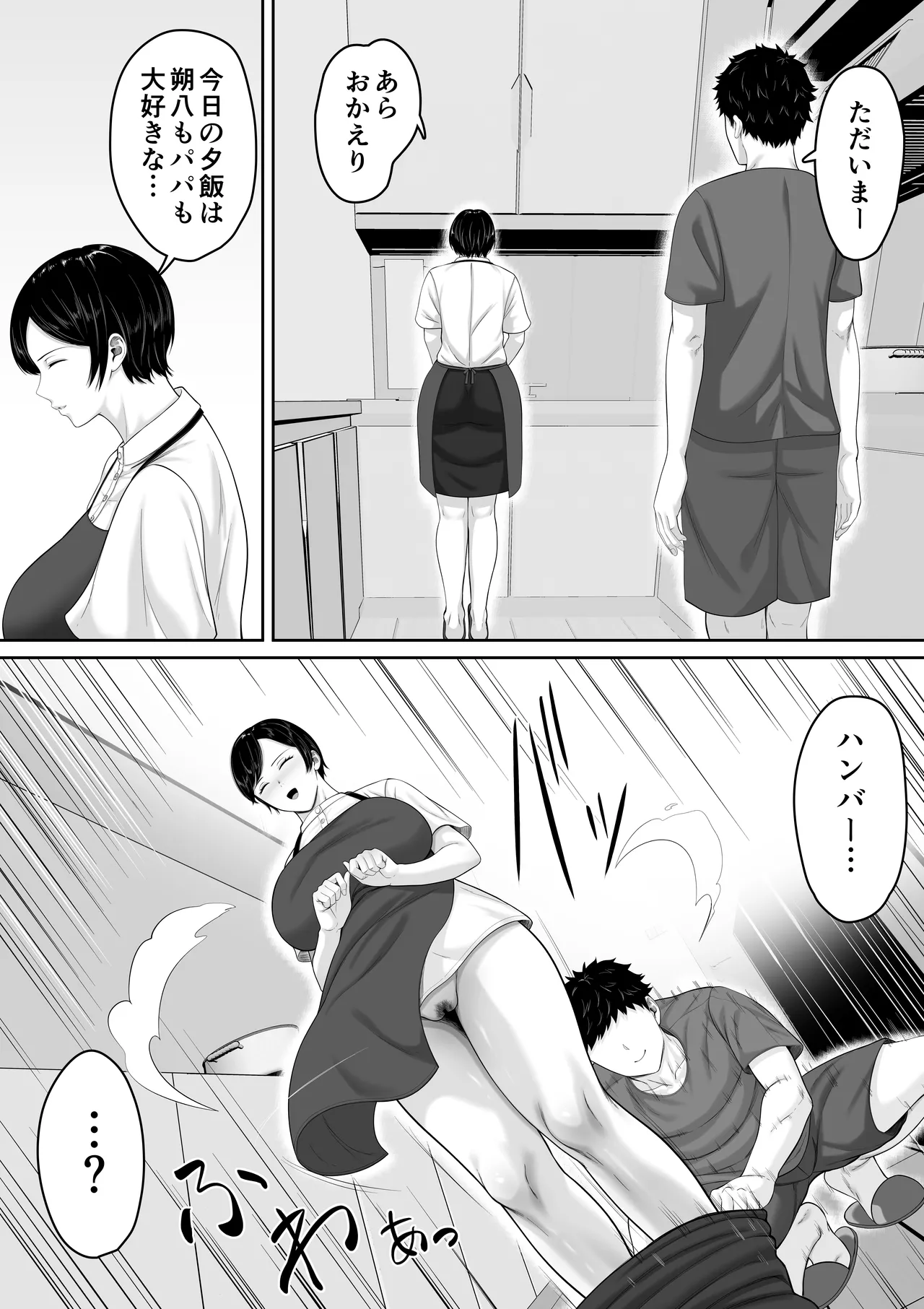 セックスレスの巨乳母にノリで着させた水着がエロ過ぎたので父の代わりにチンポ挿れたら毎日ノリで中出しさせてくれるようになった話 - page42