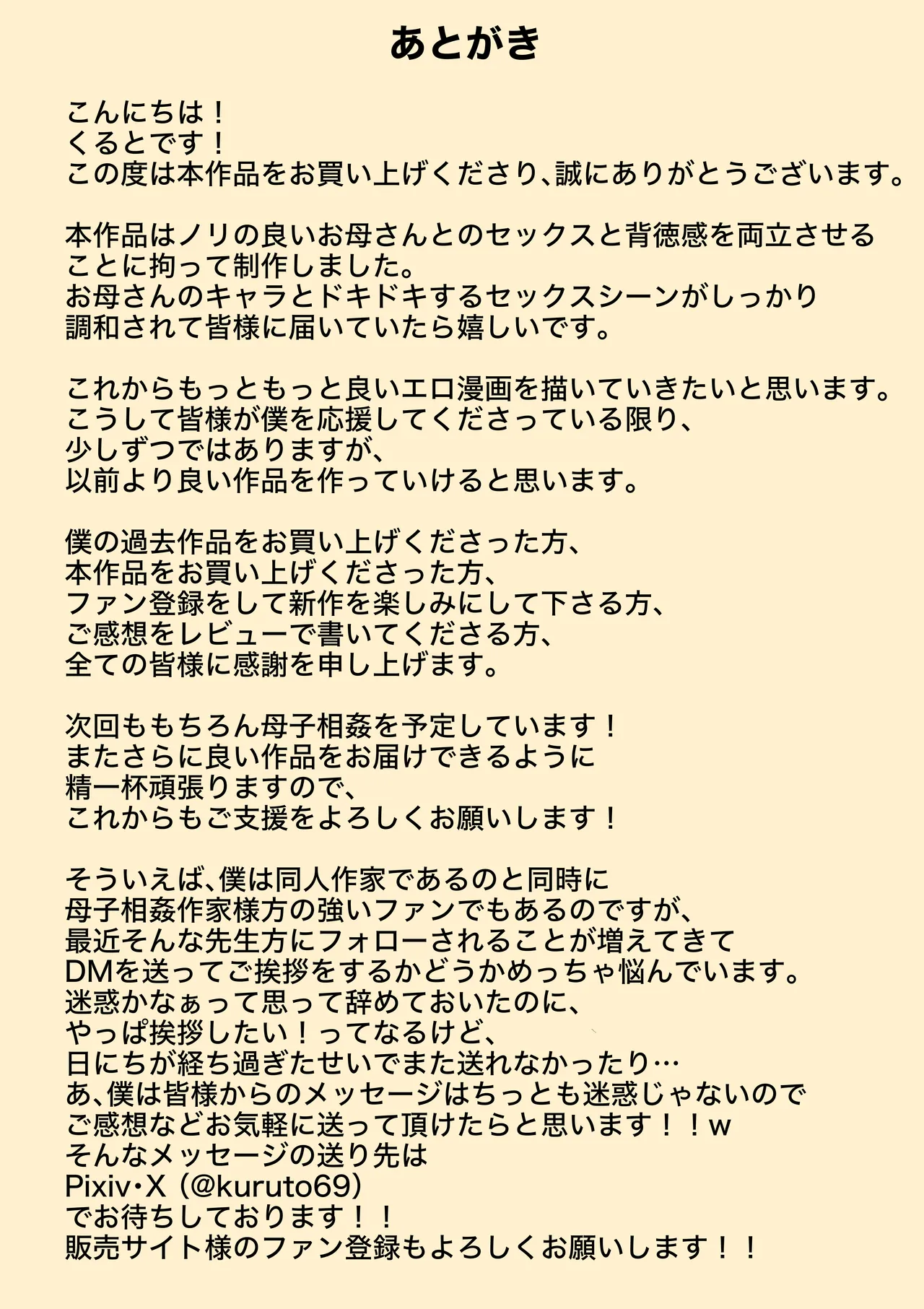 セックスレスの巨乳母にノリで着させた水着がエロ過ぎたので父の代わりにチンポ挿れたら毎日ノリで中出しさせてくれるようになった話 - page53