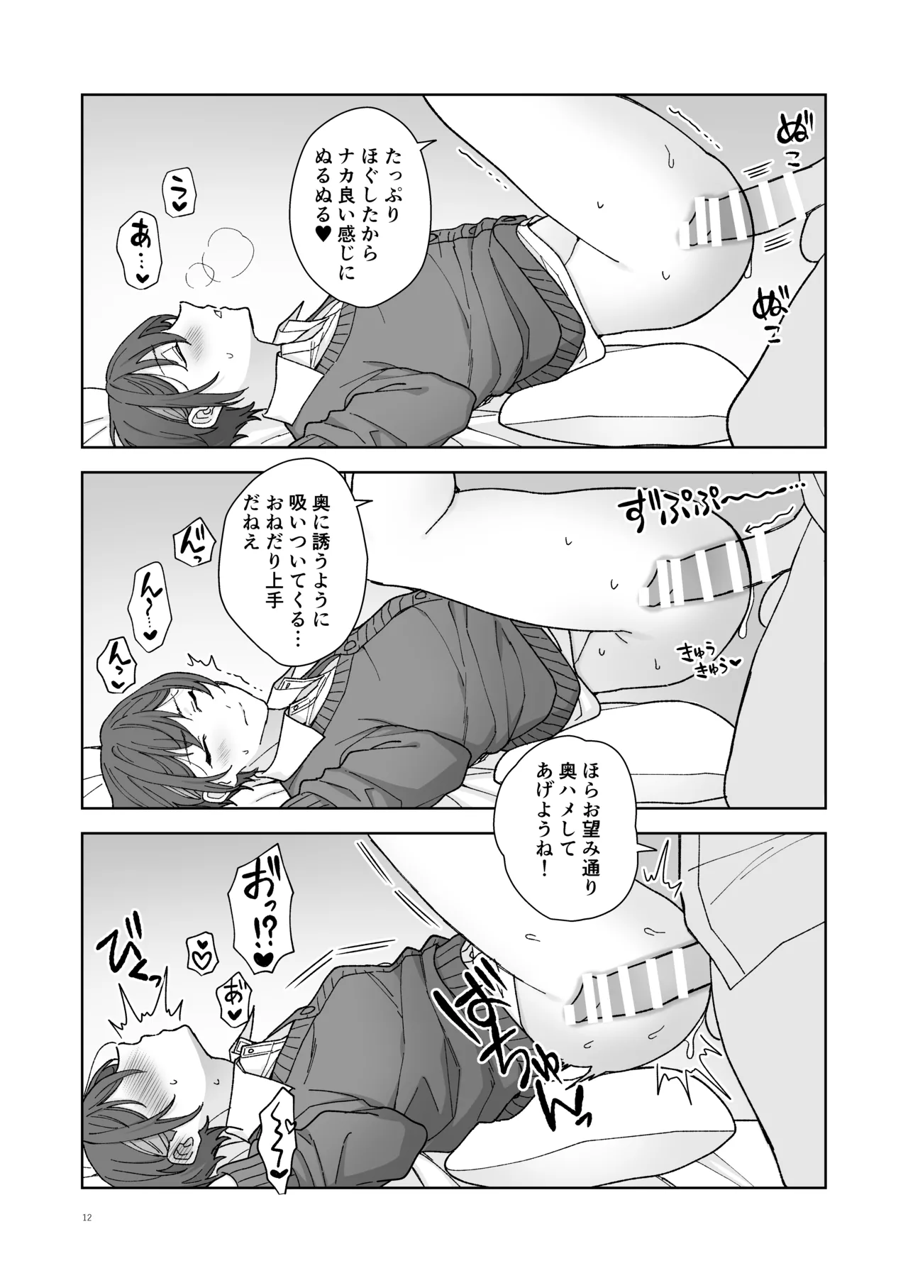 生意気P活DK眠っている間に生ハメセックス - page13
